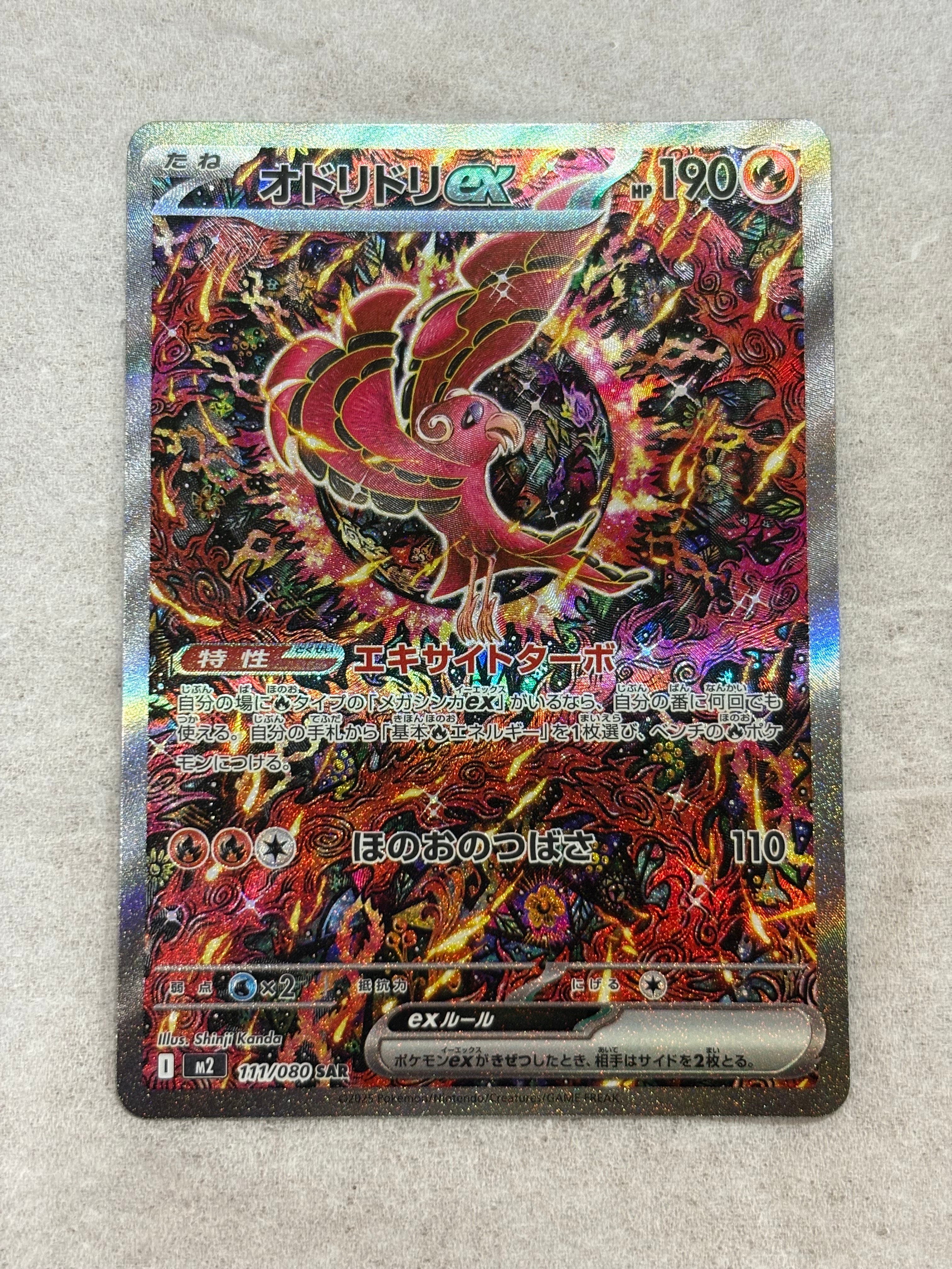オドリドリex SAR [M2 111/080](拡張パック「インフェルノX」)