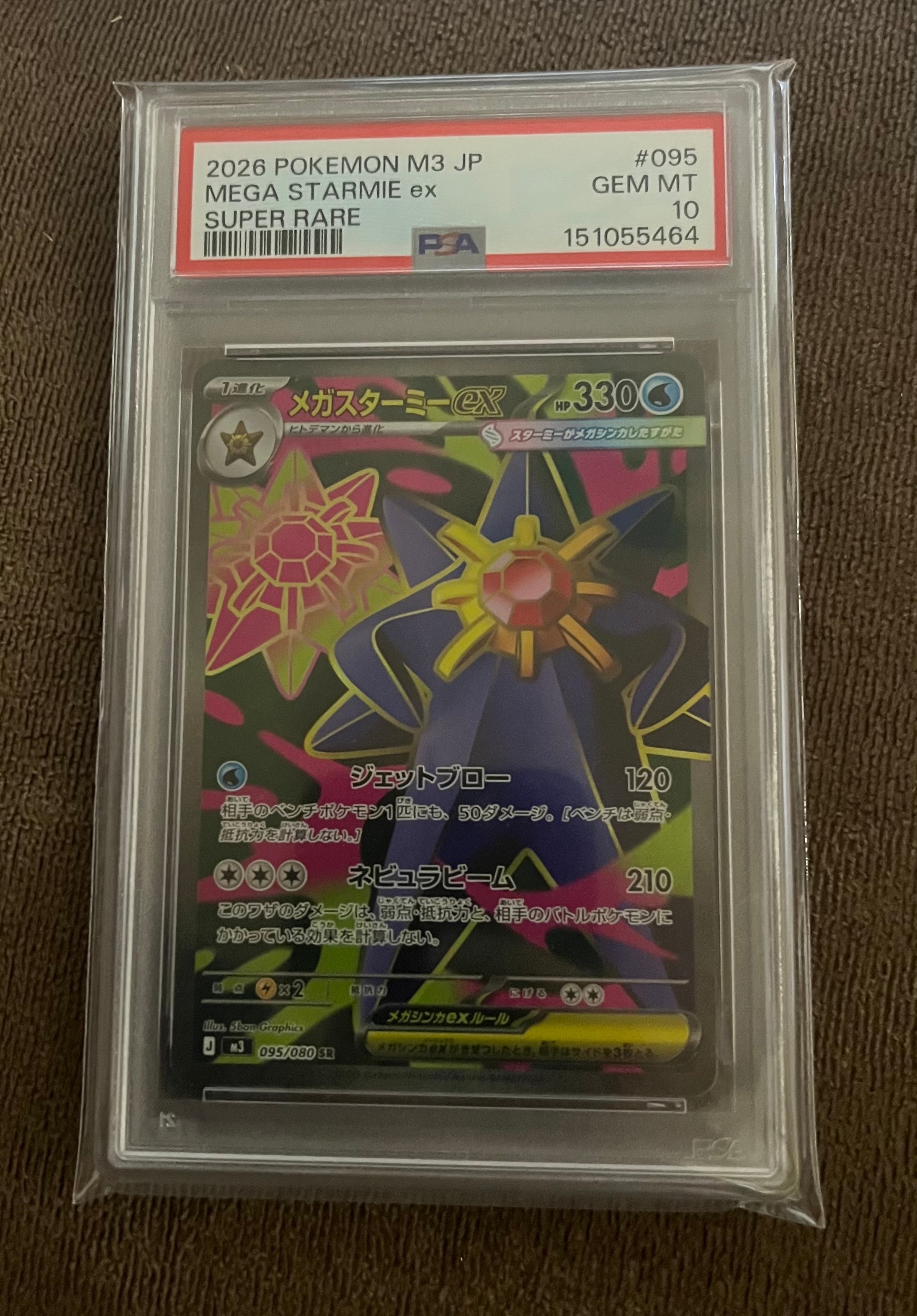 メガスターミーex SR [M3 095/080](拡張パック「ムニキスゼロ」)