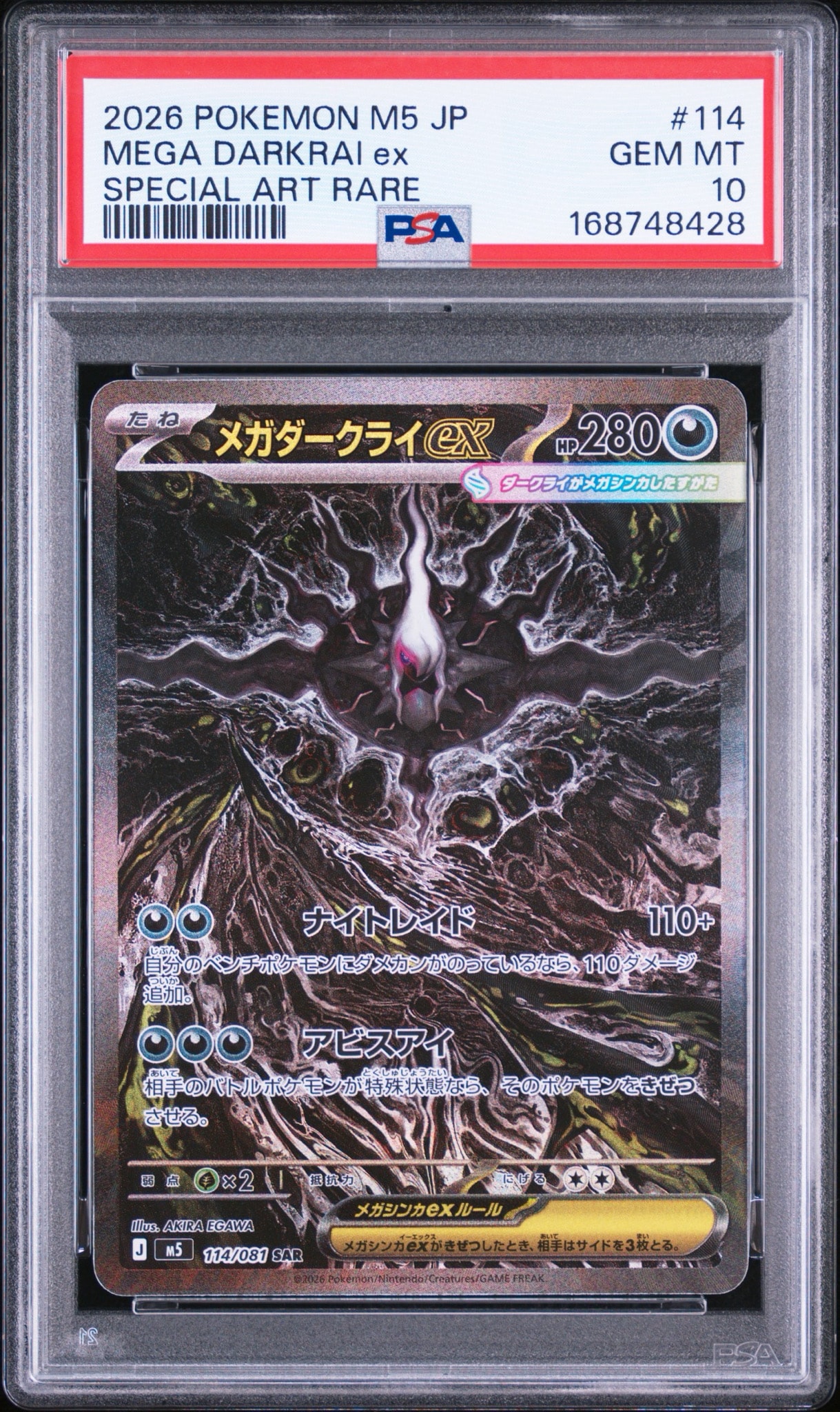 メガダークライex SAR [M5 114/081](拡張パック「アビスアイ」)通販