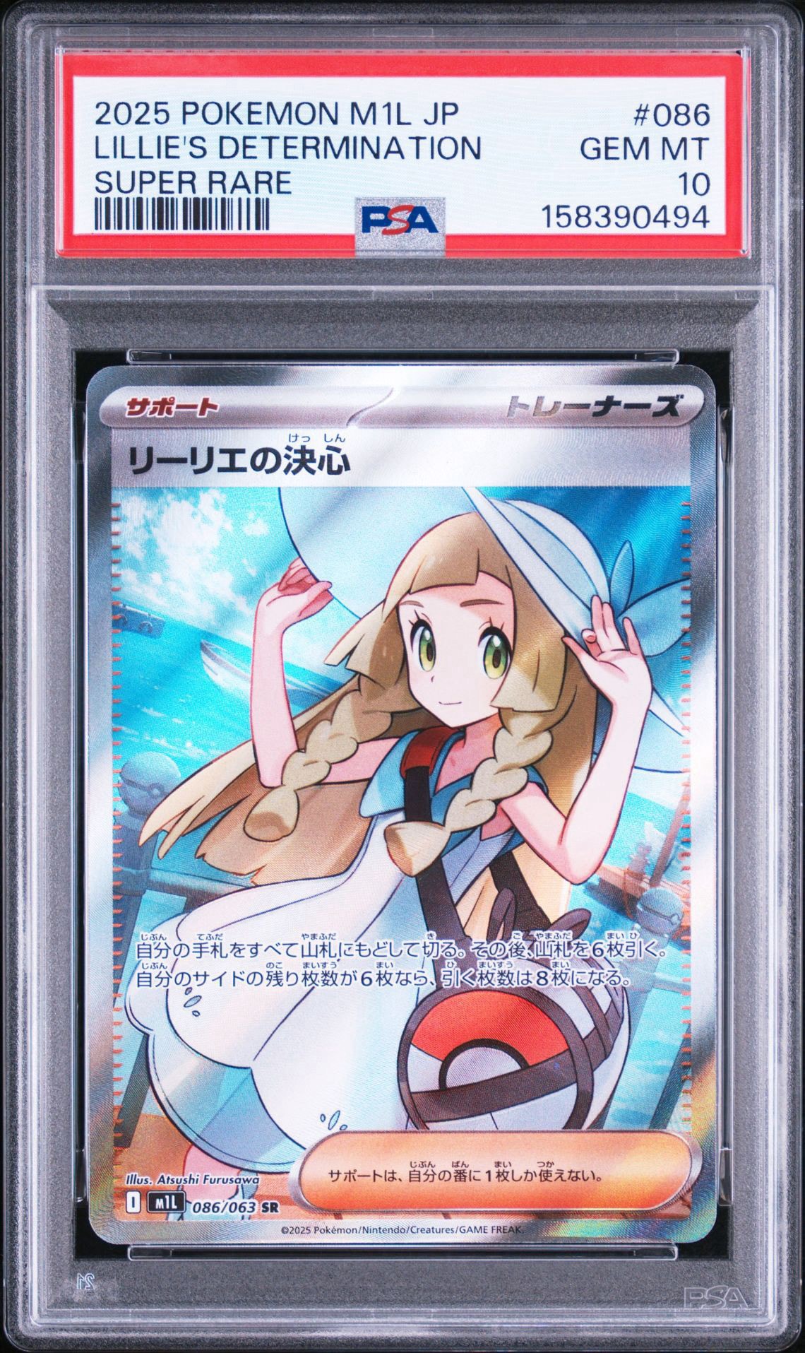 リーリエの決心 SR [M1L 086/063](拡張パック「メガブレイブ」)通販