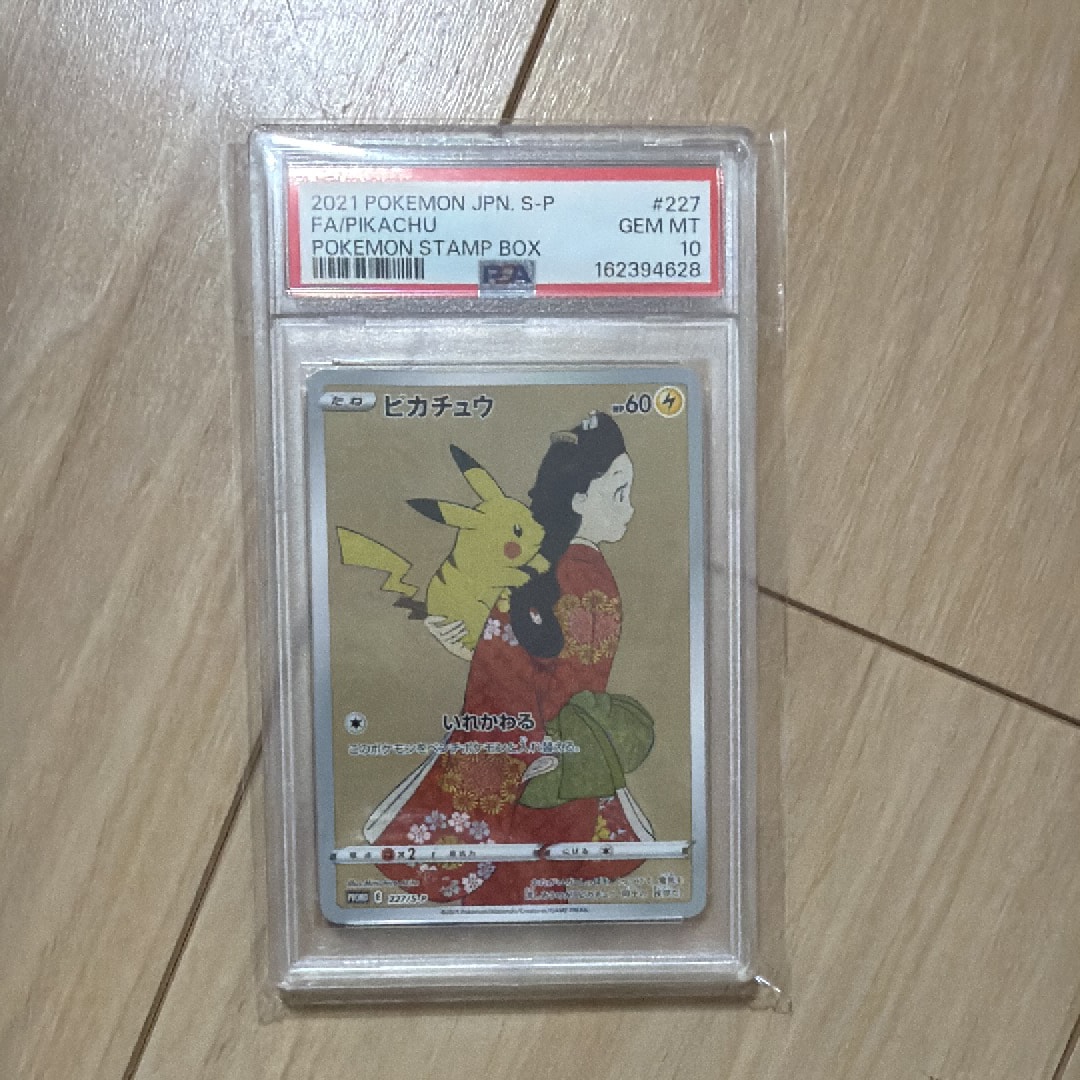 ピカチュウ: プロモ[S-P 227](プロモーションカード 「ポケモン切手BOX