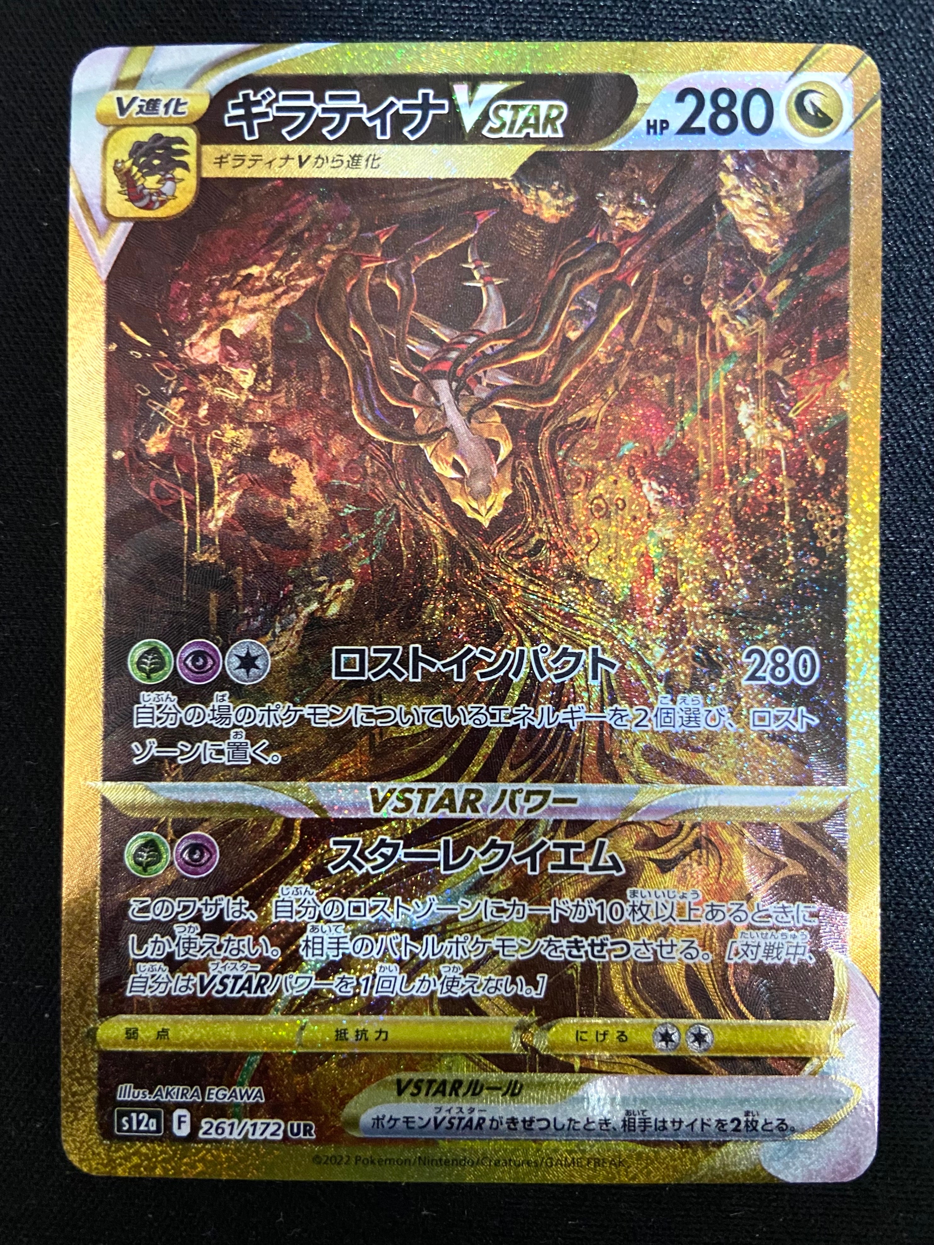 ギラティナVSTAR UR[s12a 261/172](ハイクラスパック「VSTARユニバース」)