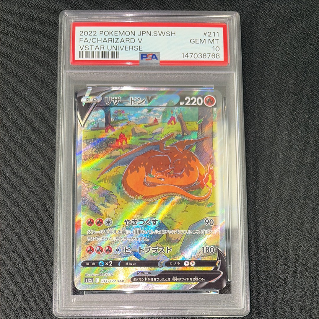激安で通販 リザードンV SAR VSTARユニバースCharizard V 【公式通販】