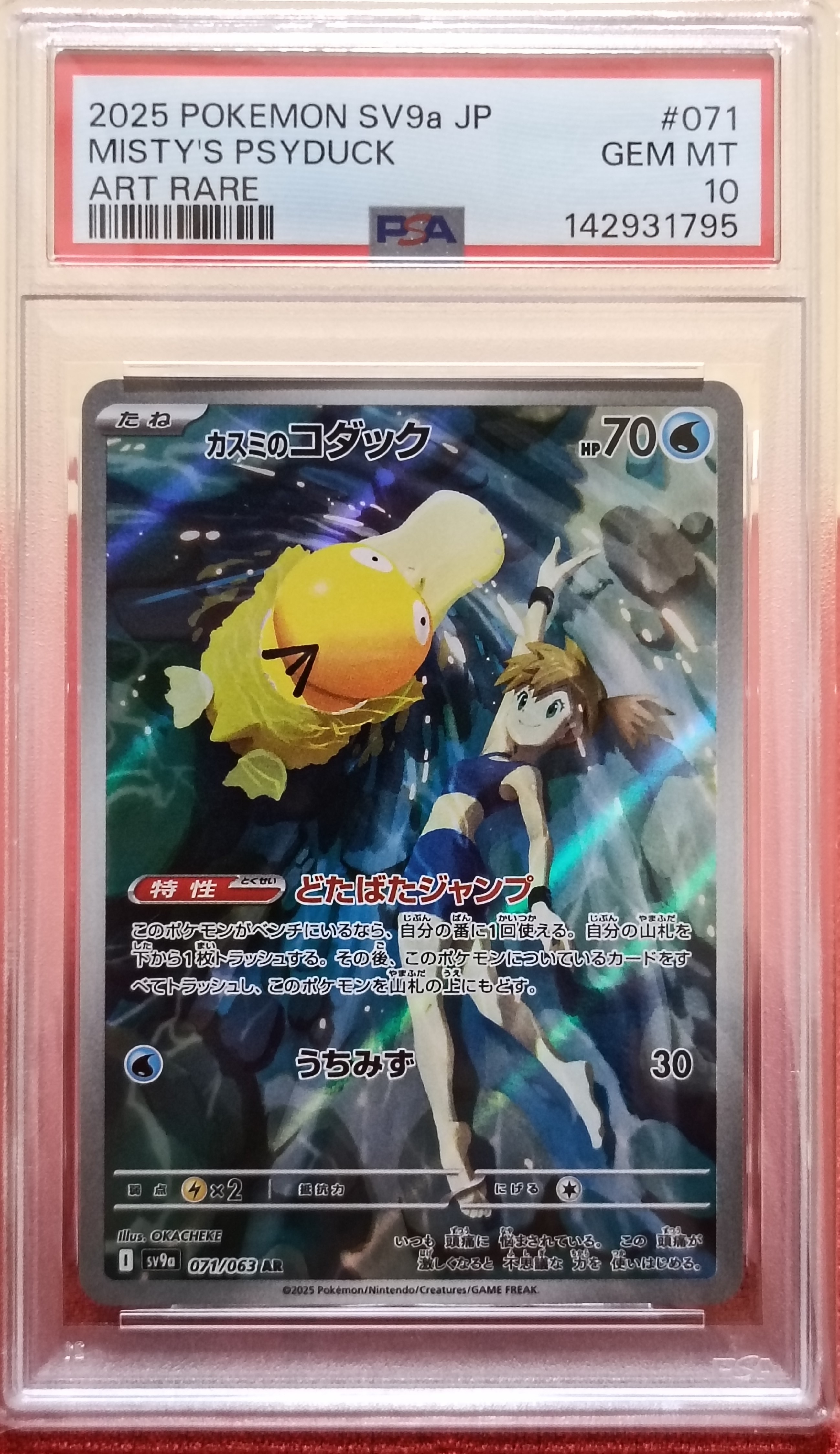 【psa10】カスミのコダック AR SV9a 熱風のアリーナ 071/063 PSA10】 カスミのコダック AR SV9a 熱風のアリーナ 071/063 - メルカリ