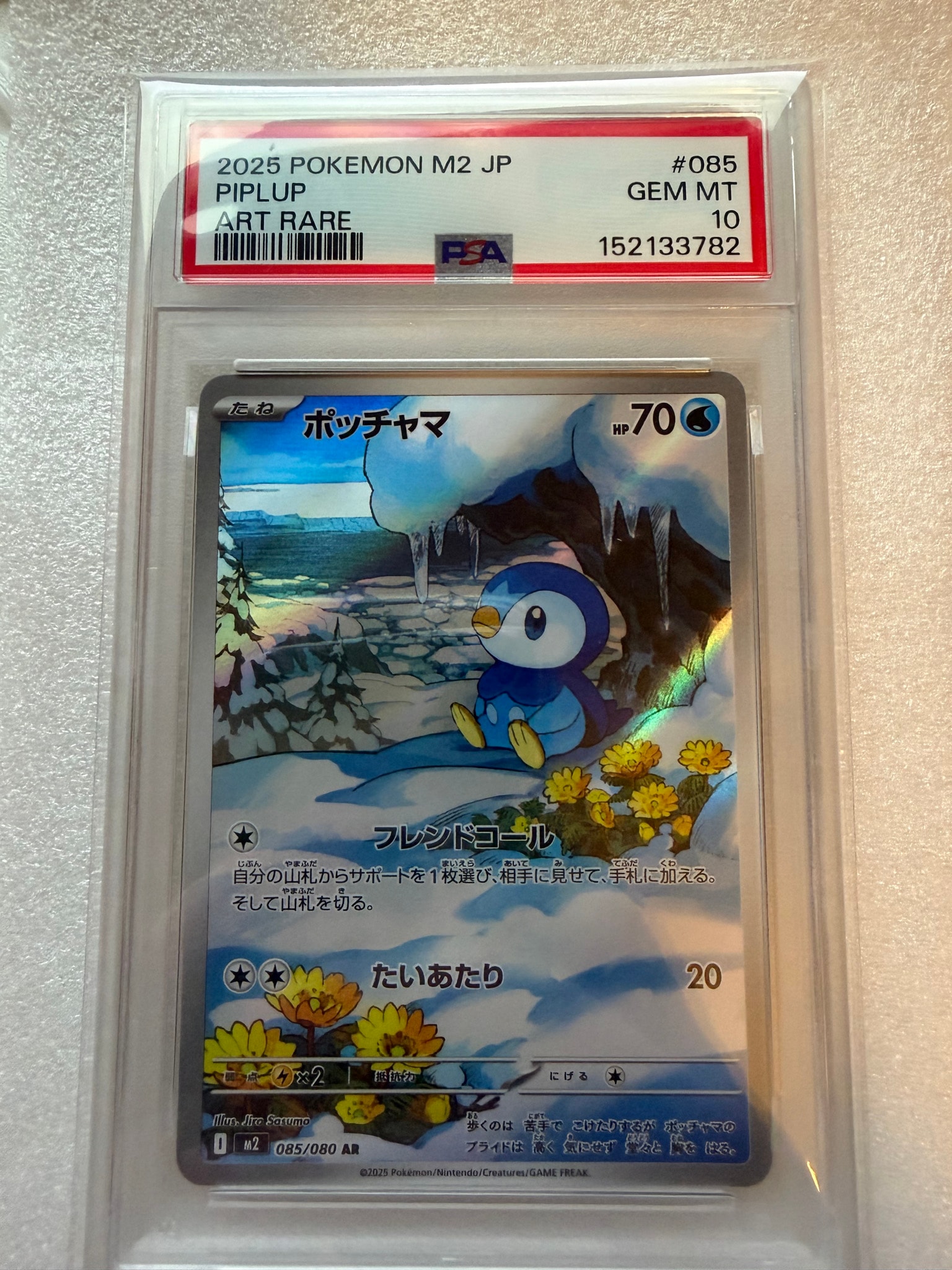 ポッチャマ AR [M2 085/080](拡張パック「インフェルノX」)通販・買取