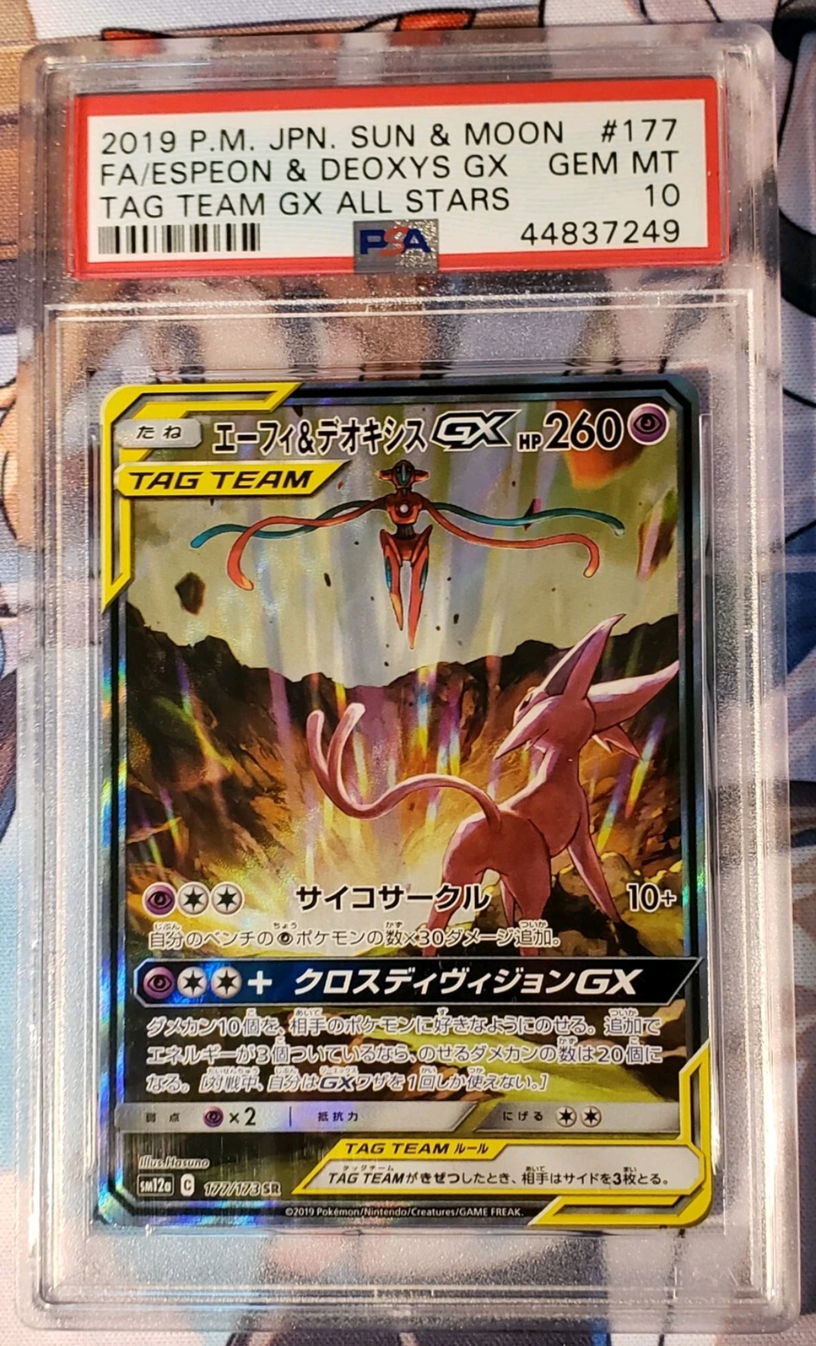 エーフィ&デオキシスGX SR: SA[SM12a 177/173](ハイクラスパック「TAG TEAM GX タッグオールスターズ」)