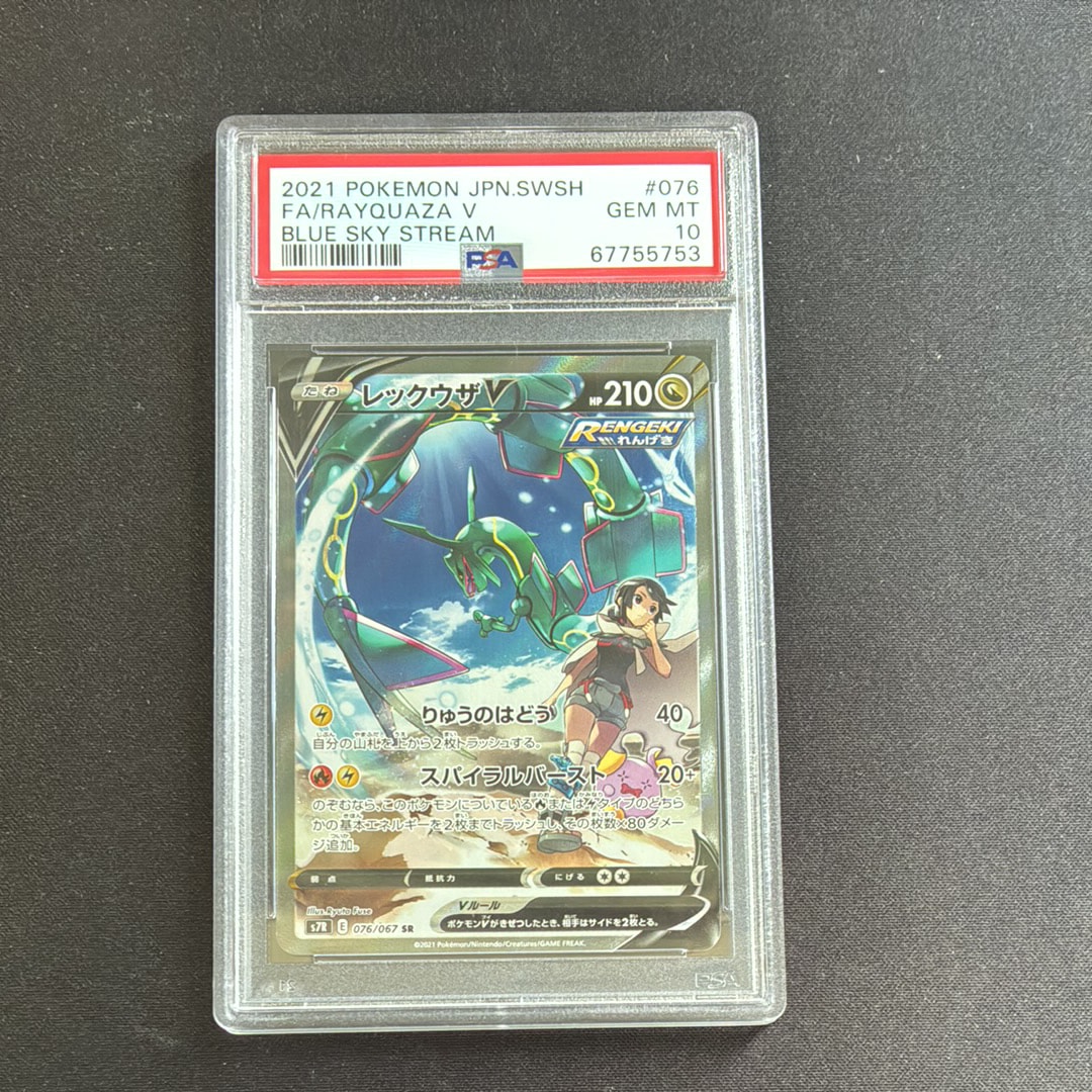レックウザV SR: SA[S7R 076/067](拡張パック「蒼空ストリーム」)