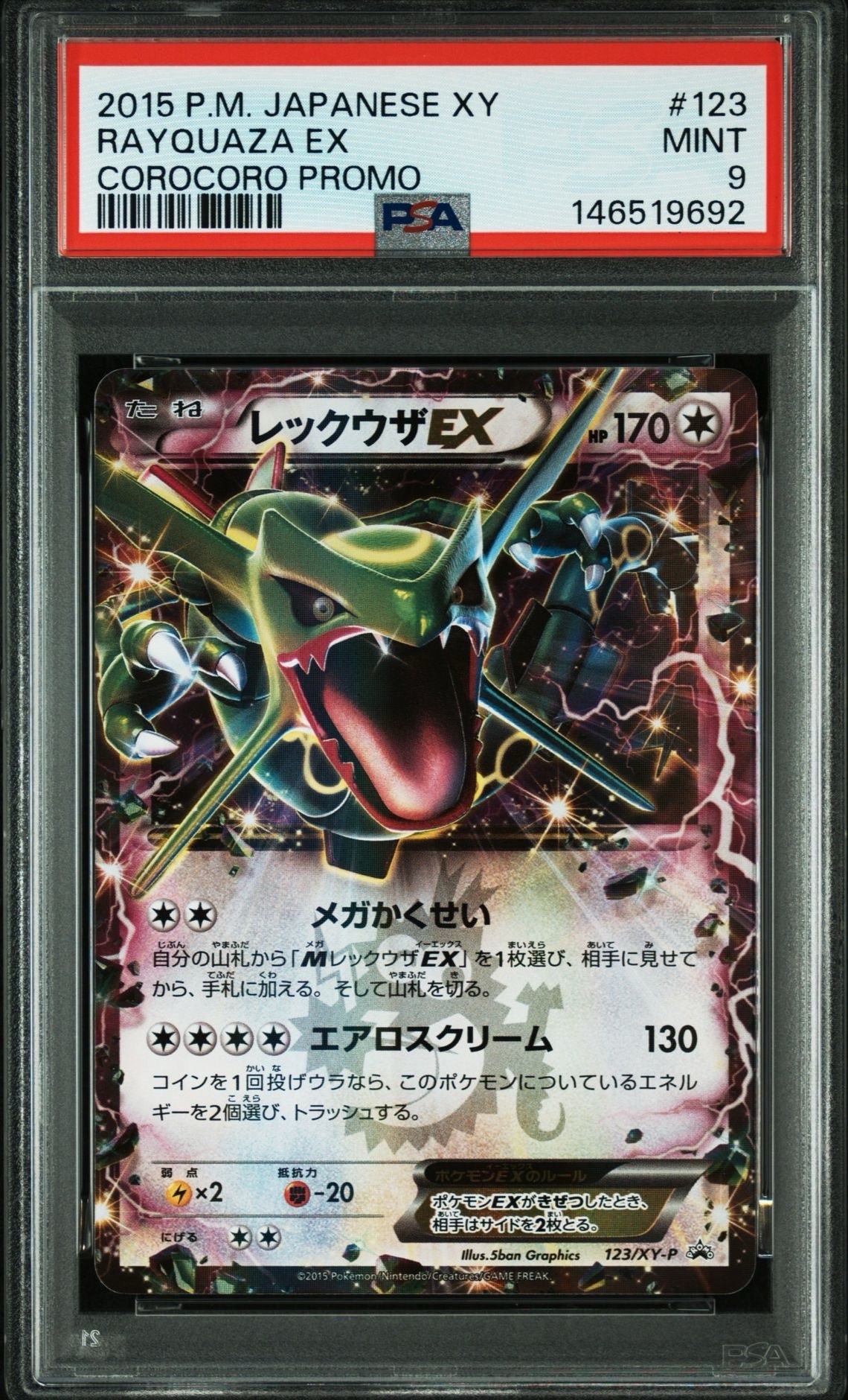 PSA10】レックウザEX P [XY-P 123](プロモーションカード「月刊