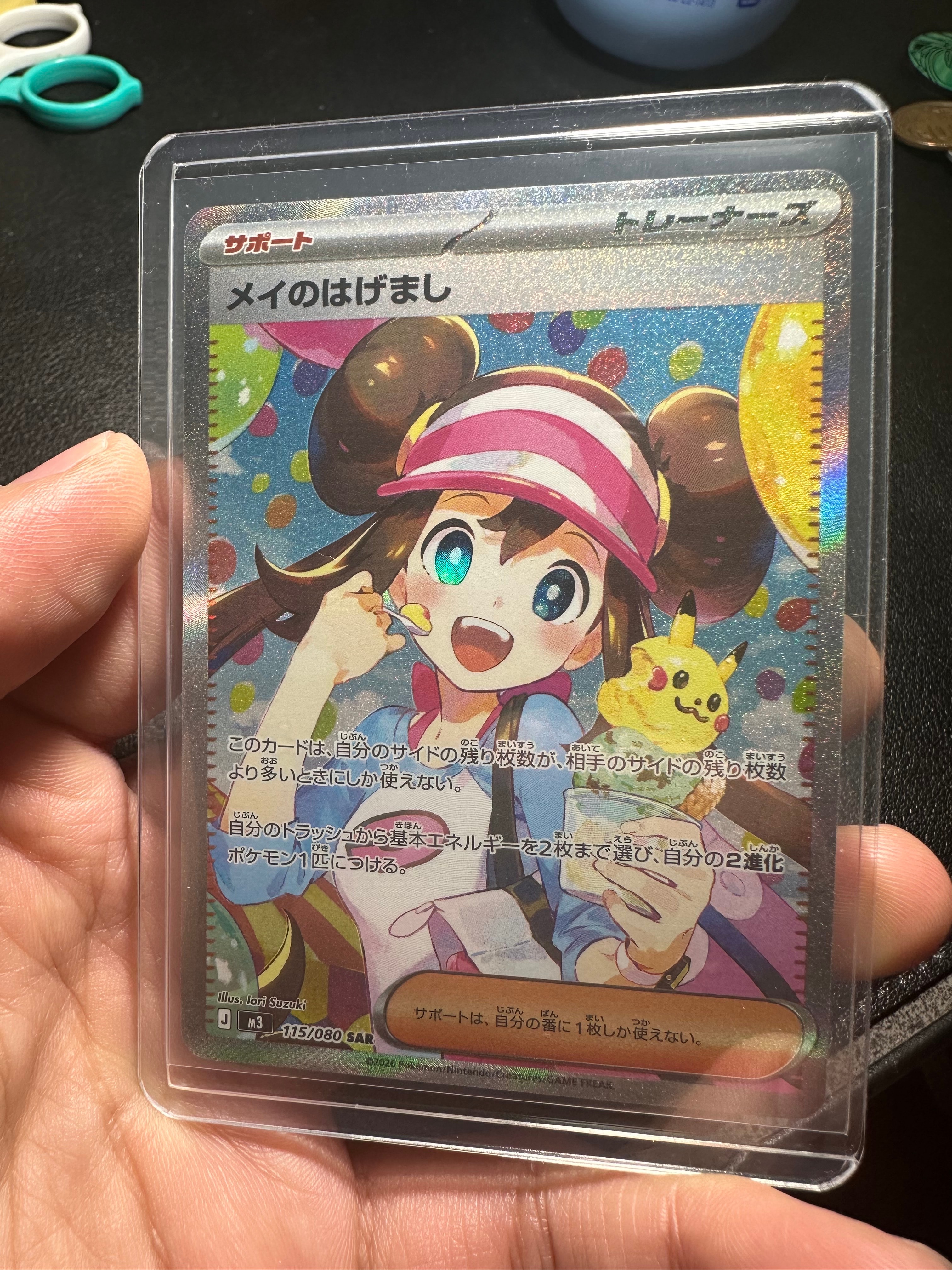 メイのはげまし SAR [M3 115/080](拡張パック「ムニキスゼロ」)