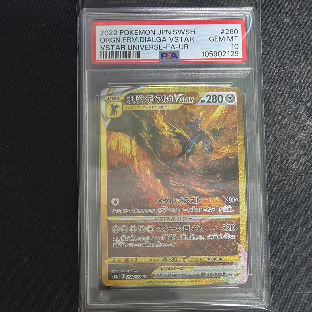 オリジンディアルガVSTAR UR[s12a 260/172](ハイクラスパック「VSTARユニバース」)