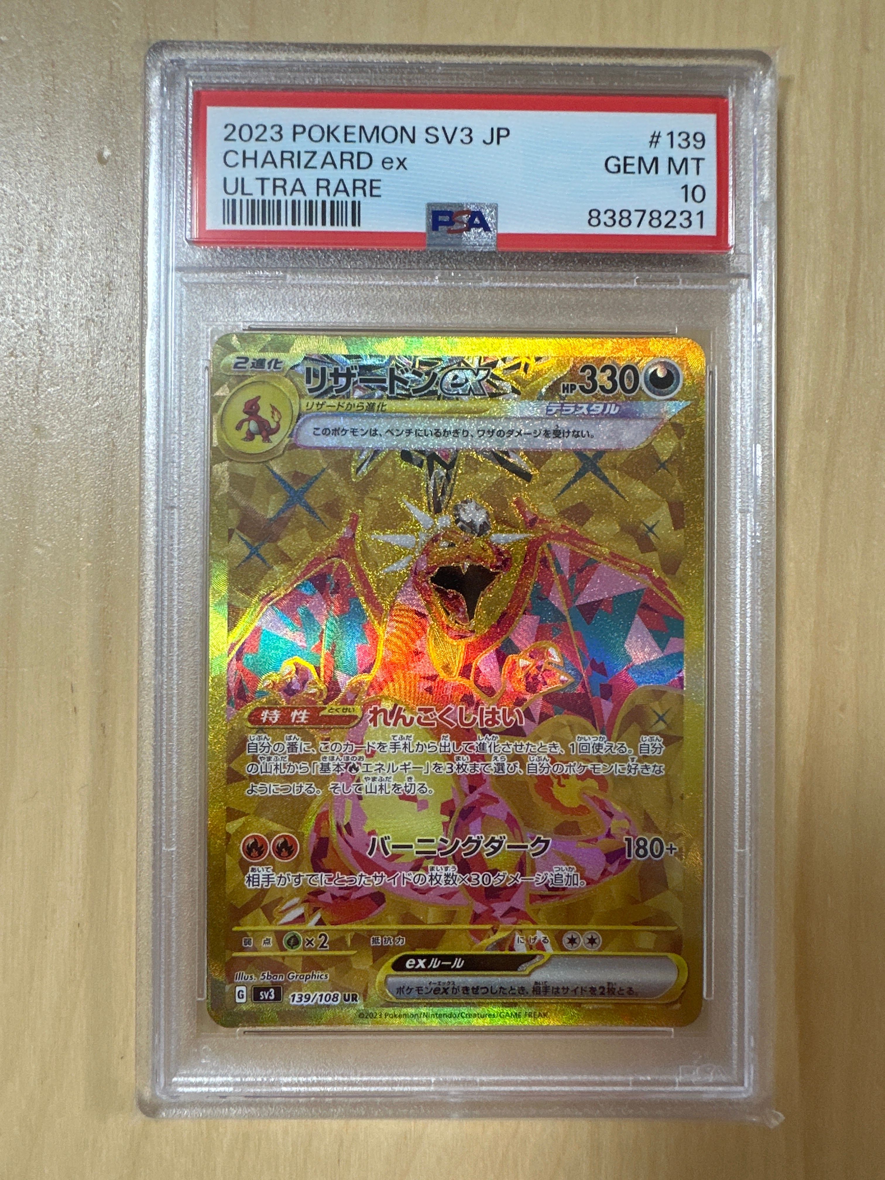 リザードンex UR[SV3 139/108](拡張パック「黒炎の支配者」)