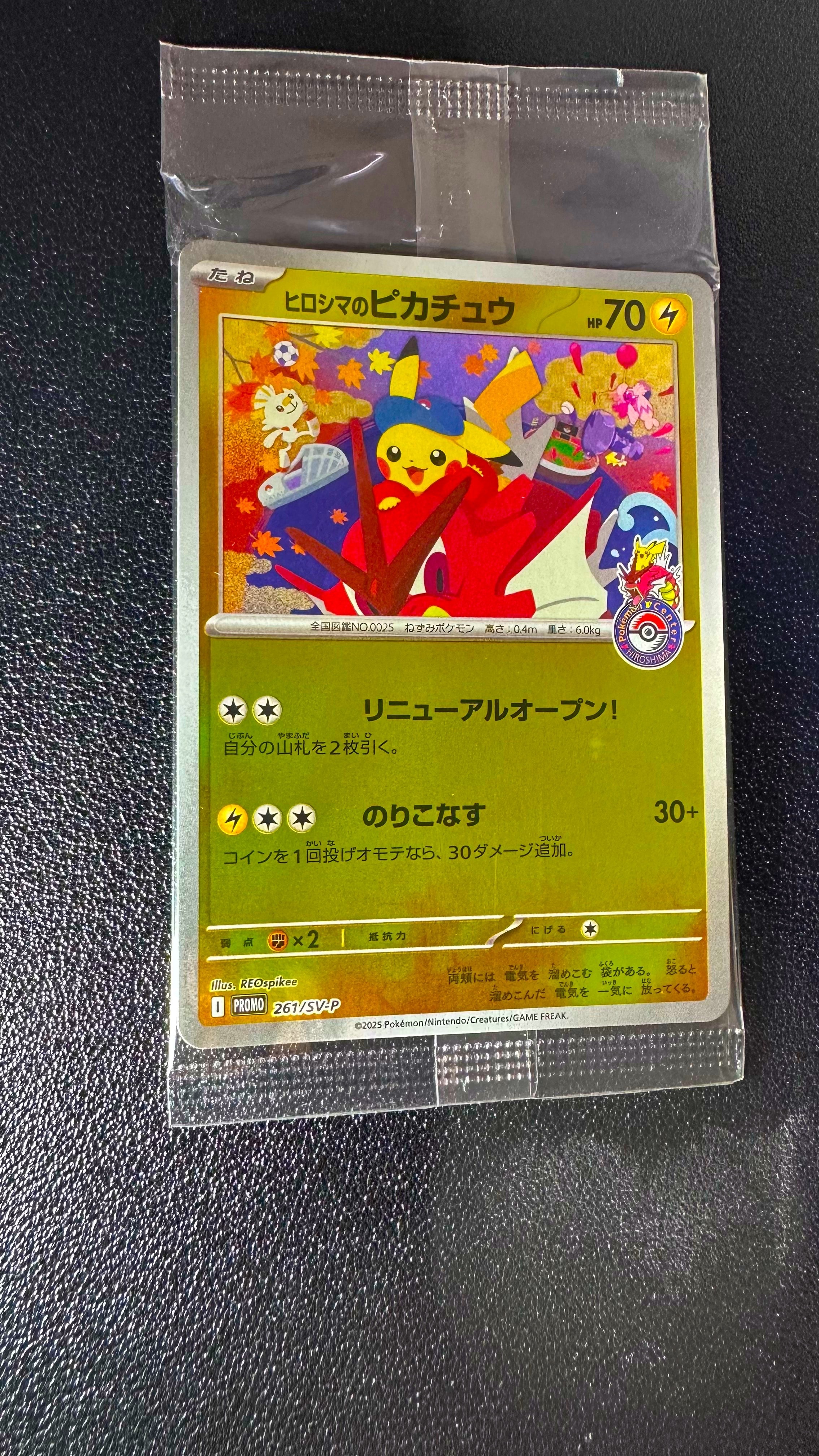 ヒロシマのピカチュウ P [SV-P 261](スペシャルBOX「ポケモンセンターヒロシマ」)