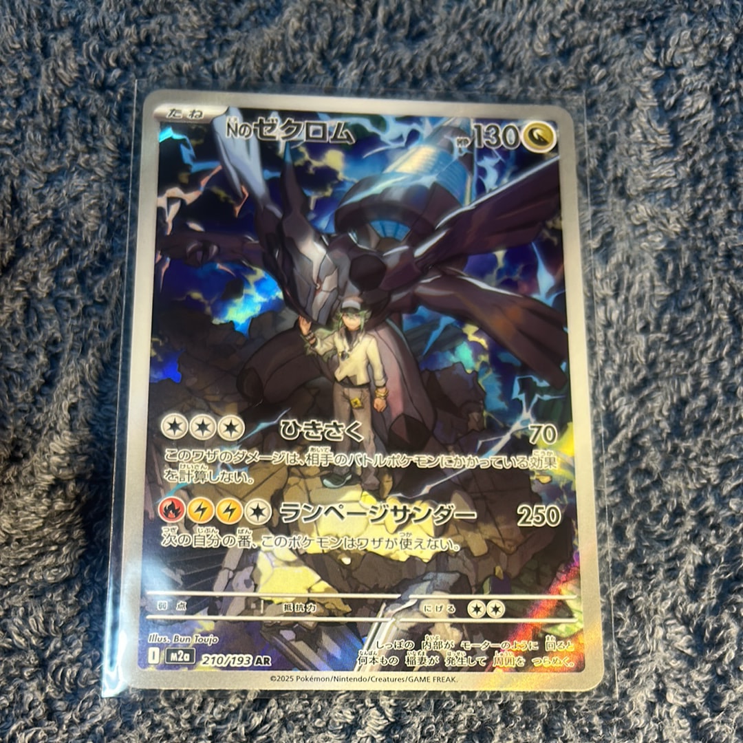 Nのゼクロム AR [M2a 210/193](ハイクラスパック「MEGAドリームex」)