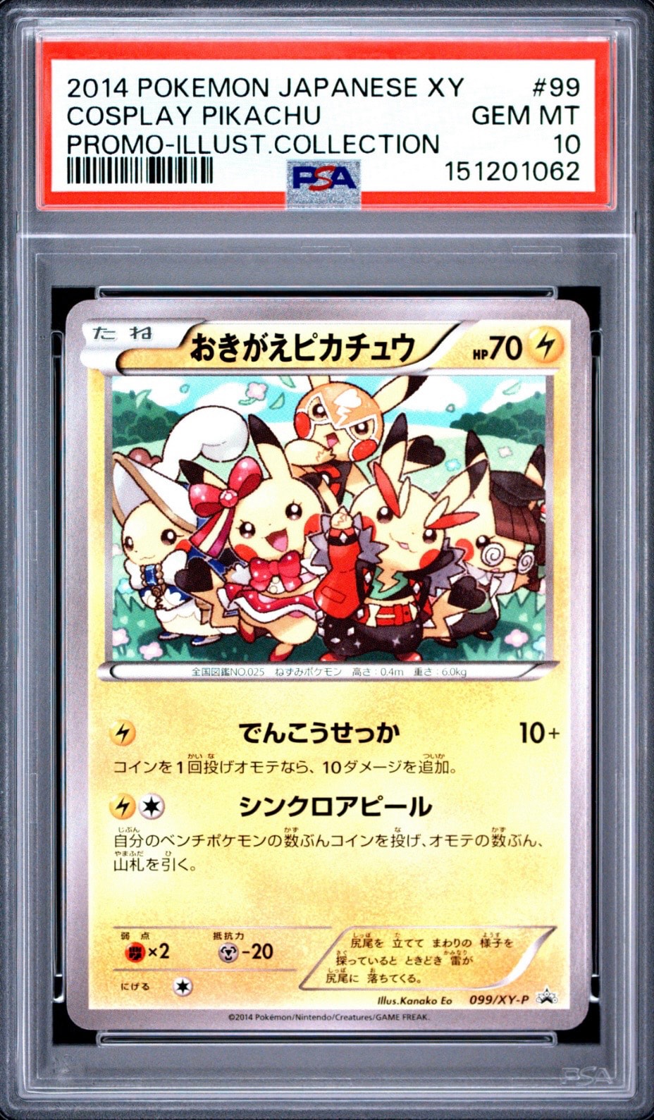 ピカチュウ PROMO XYシリーズプロモーションカード PROMO 069