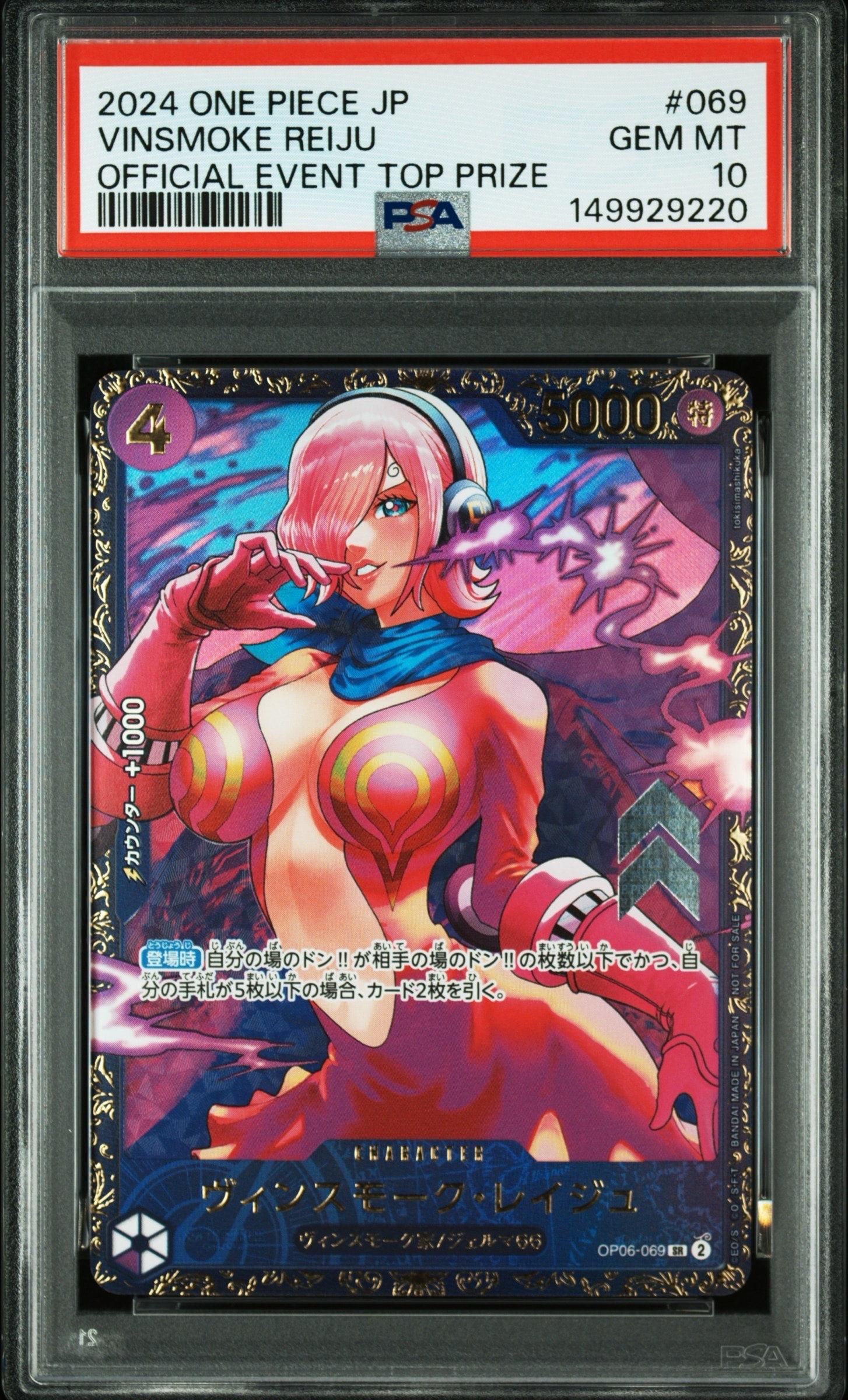 PSA10】ヴィンスモーク・レイジュ SR [OP06-069](フラッグシップバトル