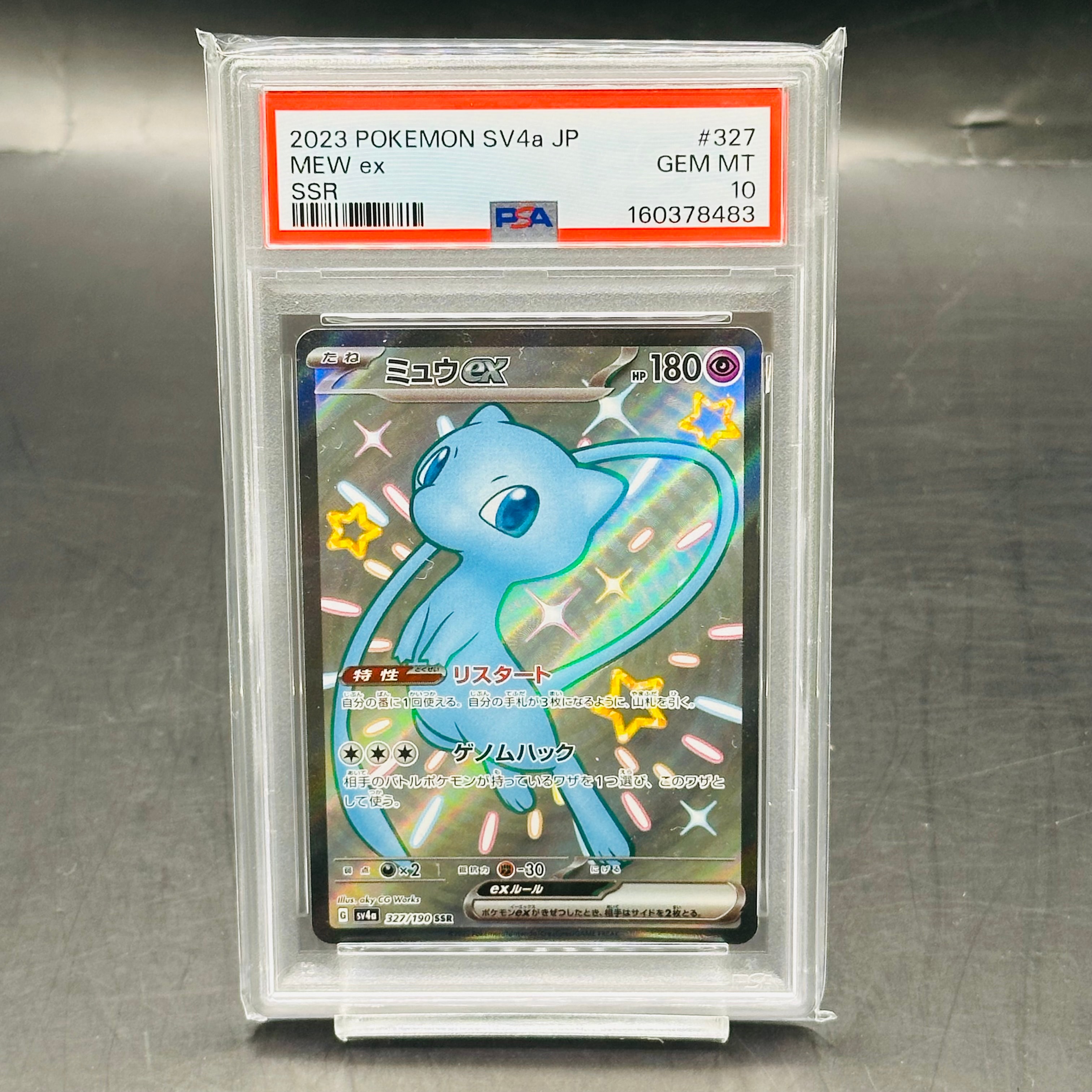 PSA10】ミュウex SSR [SV4a 327/190](ハイクラスパック「シャイニー