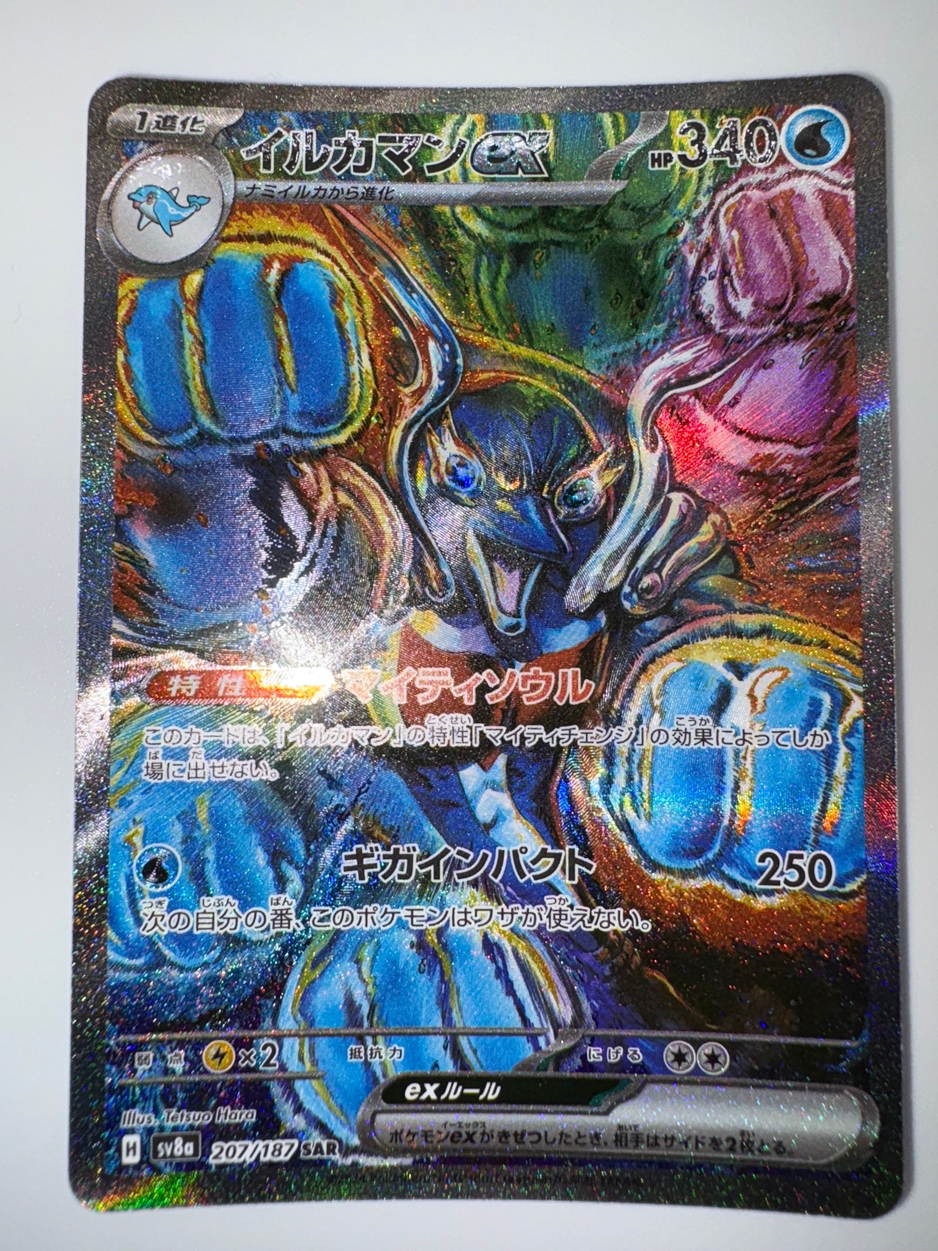イルカマンex SAR [SV8a 207/187](ハイクラスパック「テラスタルフェスex」)