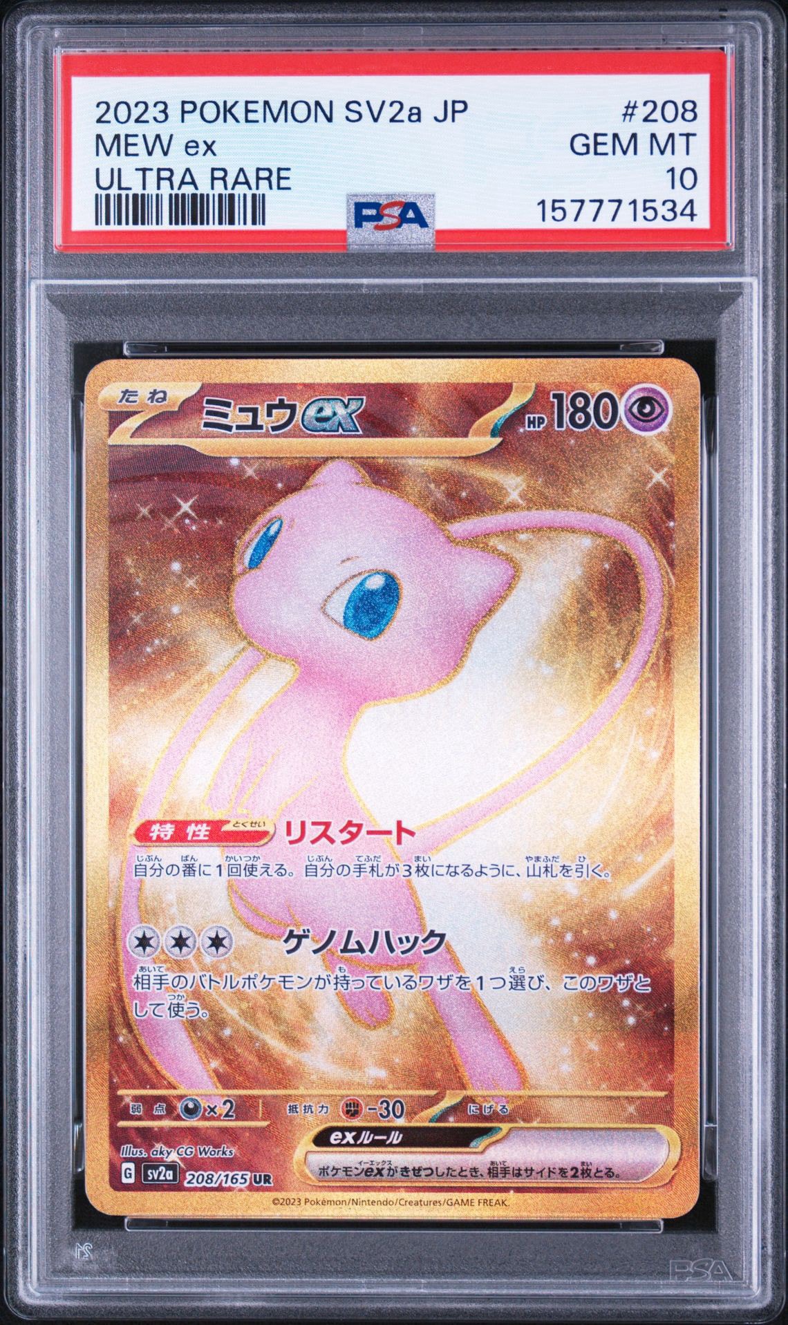 ミュウex UR[SV2a 208/165](強化拡張パック「ポケモンカード151」)通販