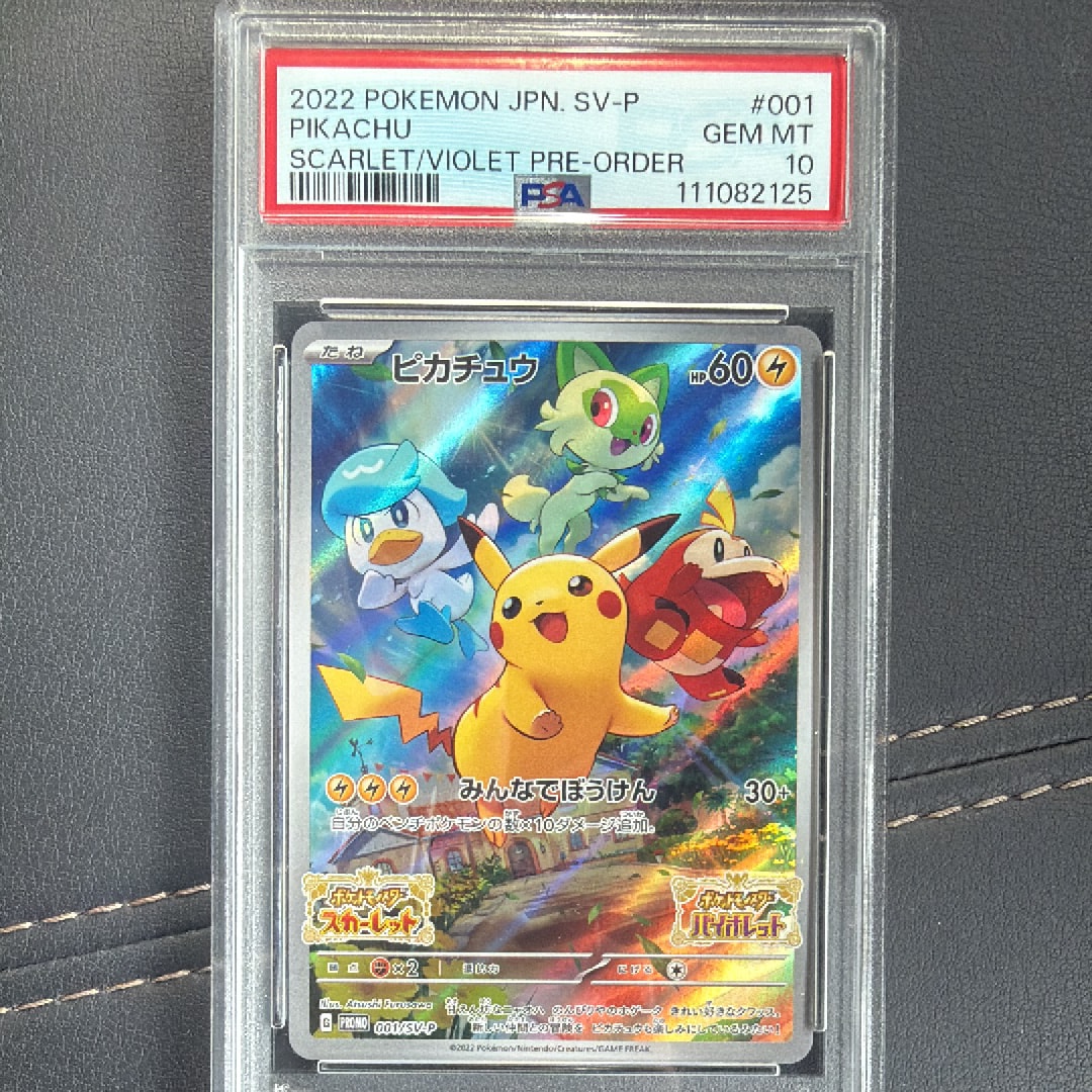 ピカチュウ: プロモ [001/SV-P](プロモーションカード「SV-P」)