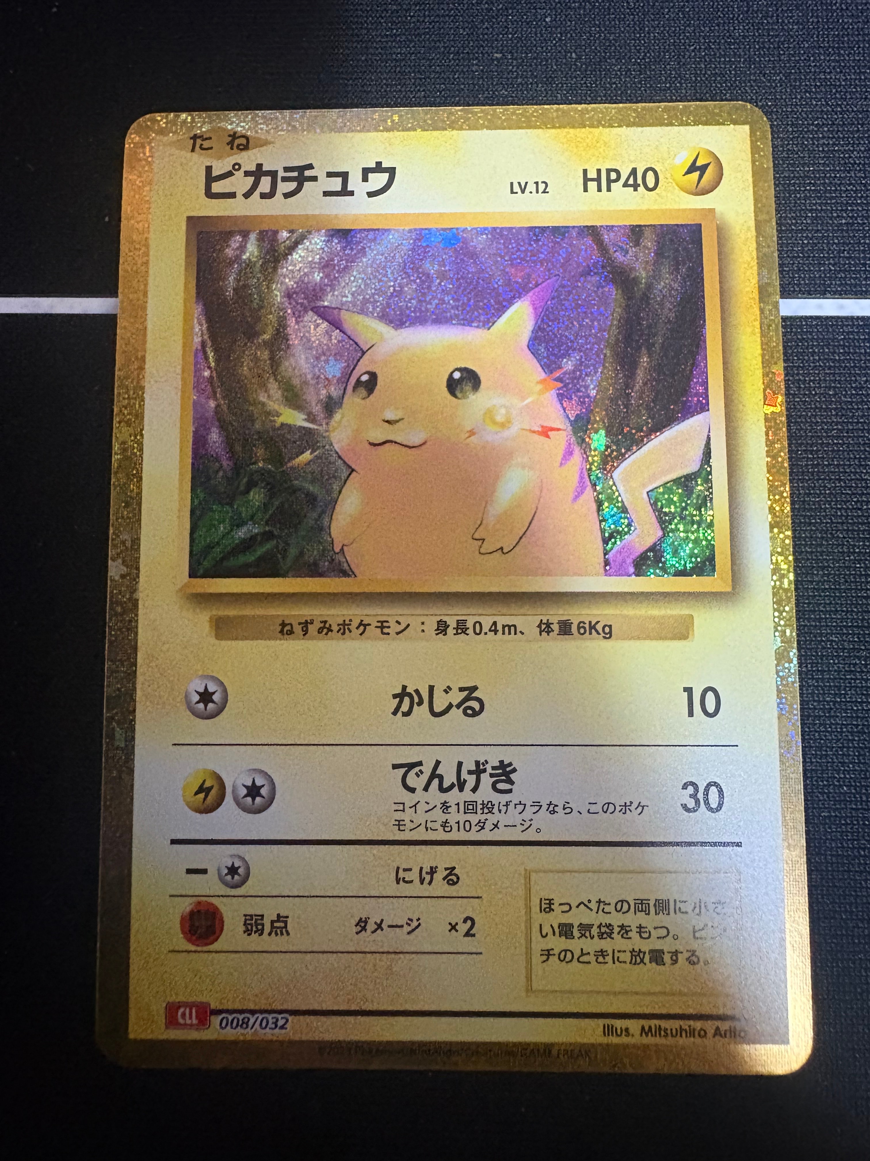 ピカチュウ [CLL 008/032](ポケモンカードゲーム Classic)