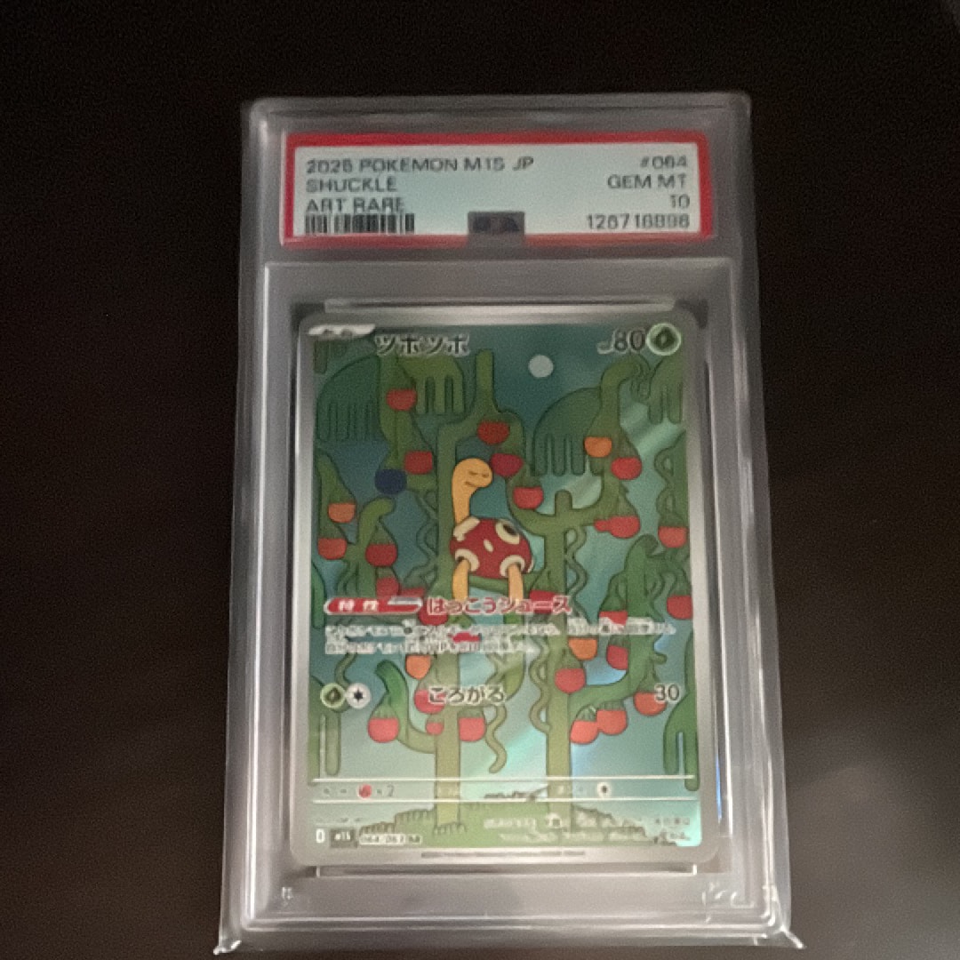 PSA10】ツボツボ AR [M1S 064/063](拡張パック「メガシンフォニア」) 1
