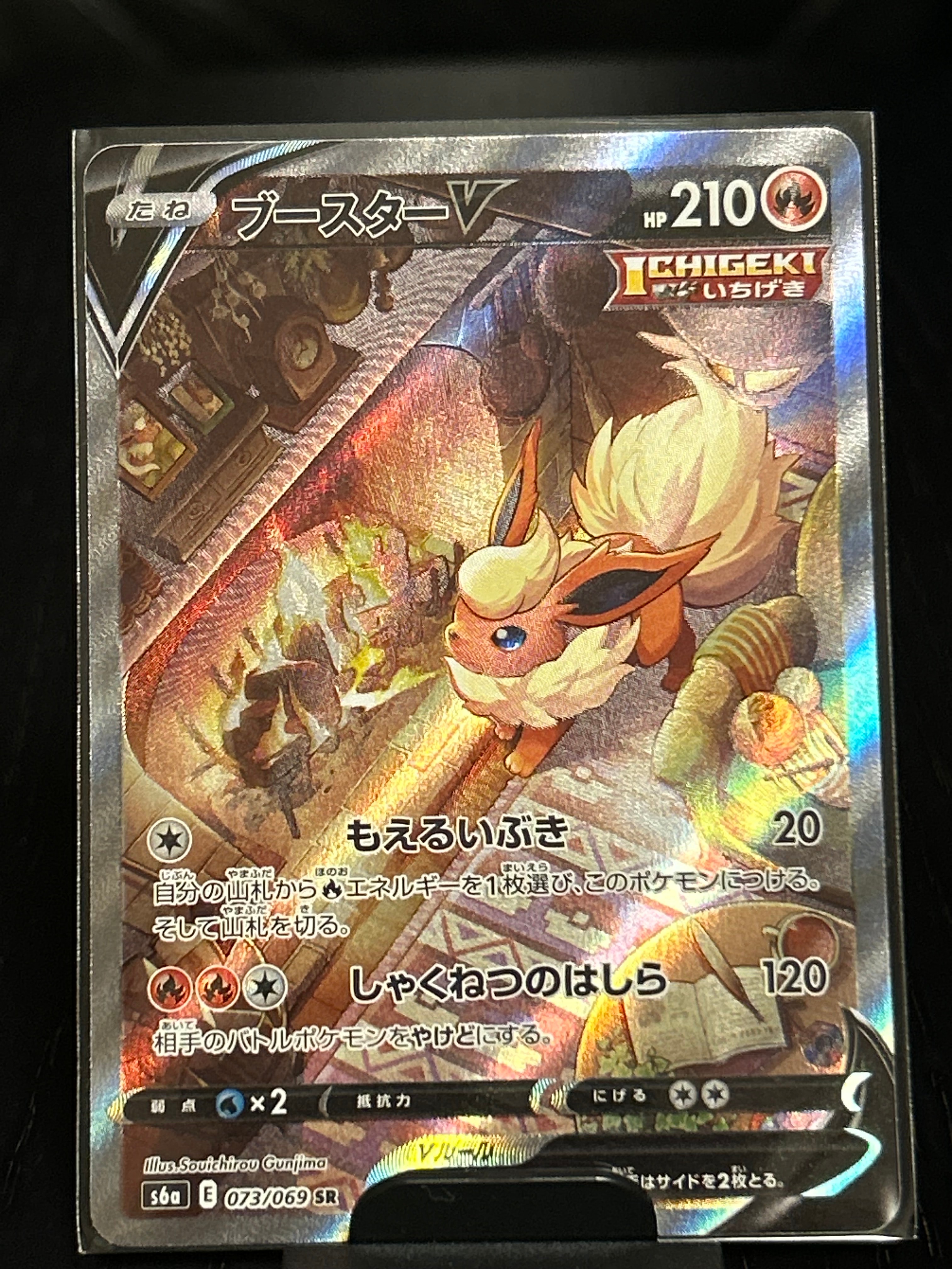状態A】ブースターV SR: SA[S6a 073/069](強化拡張パック「イーブイ