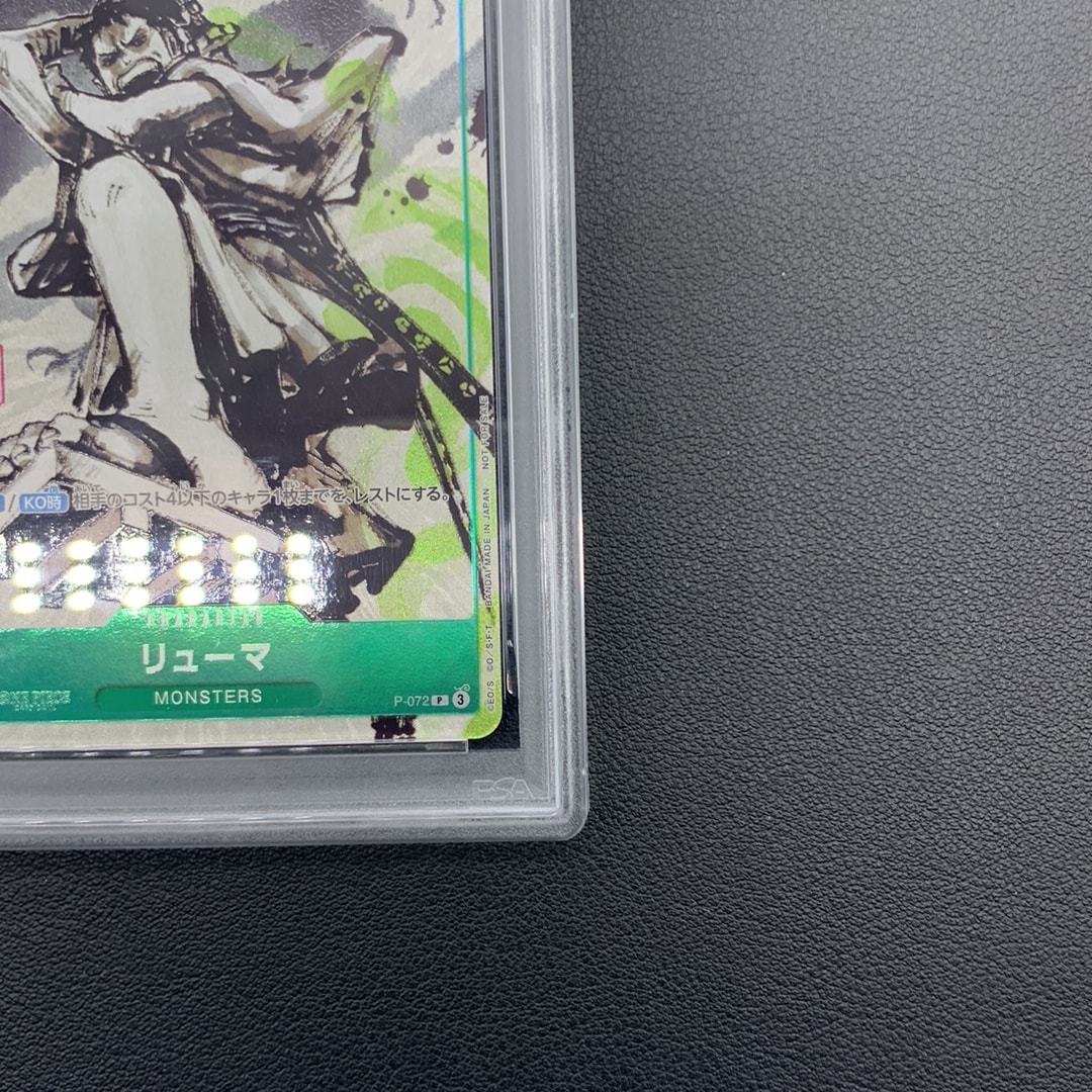 PSA10】リューマ P [P-072] (『MONSTERS 一百三情飛龍侍極』 公式