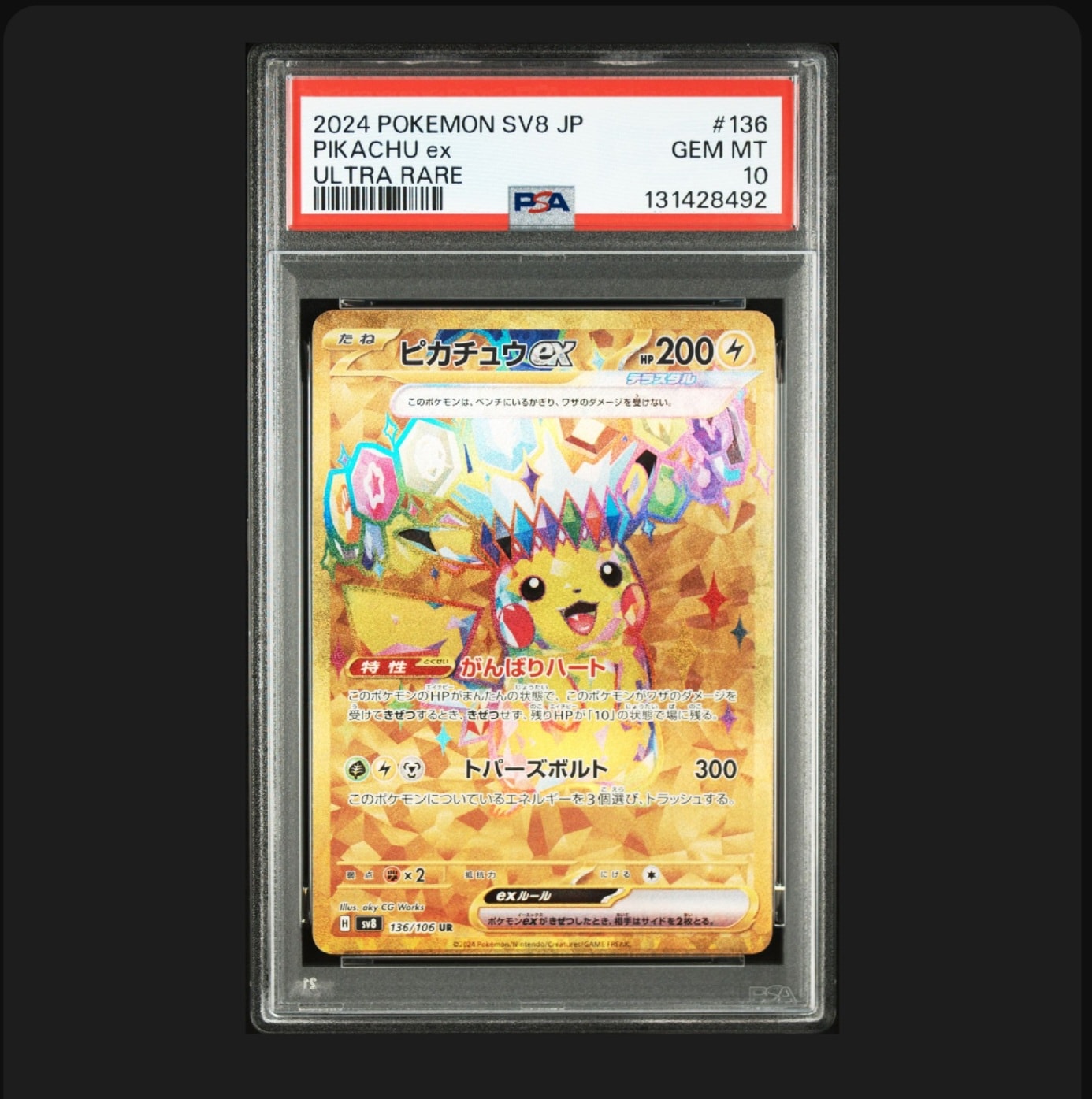 ピカチュウex UR [SV8 136/106](拡張パック「超電ブレイカー」)