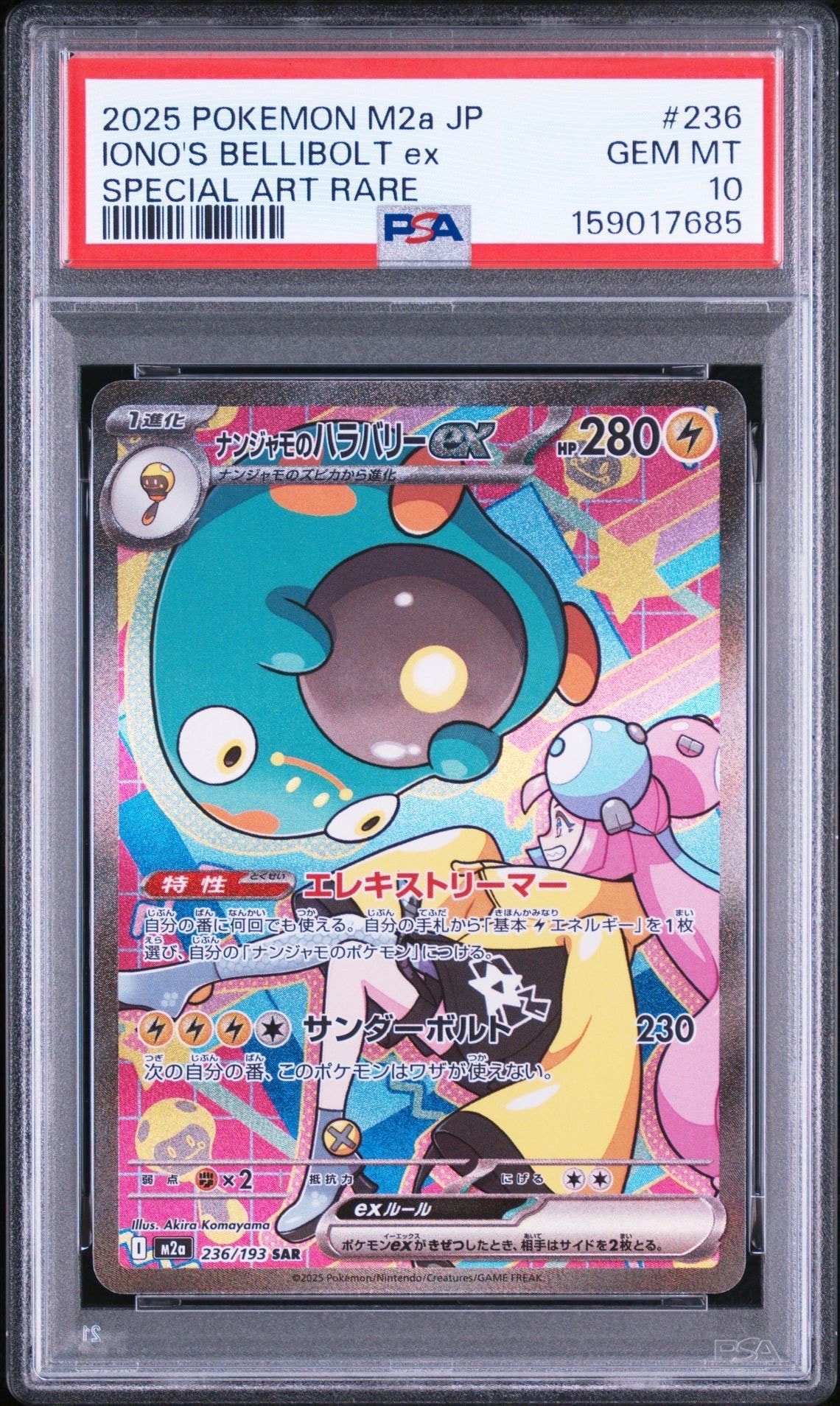 ナンジャモのハラバリーex SAR [M2a 236/193](ハイクラスパック「MEGA