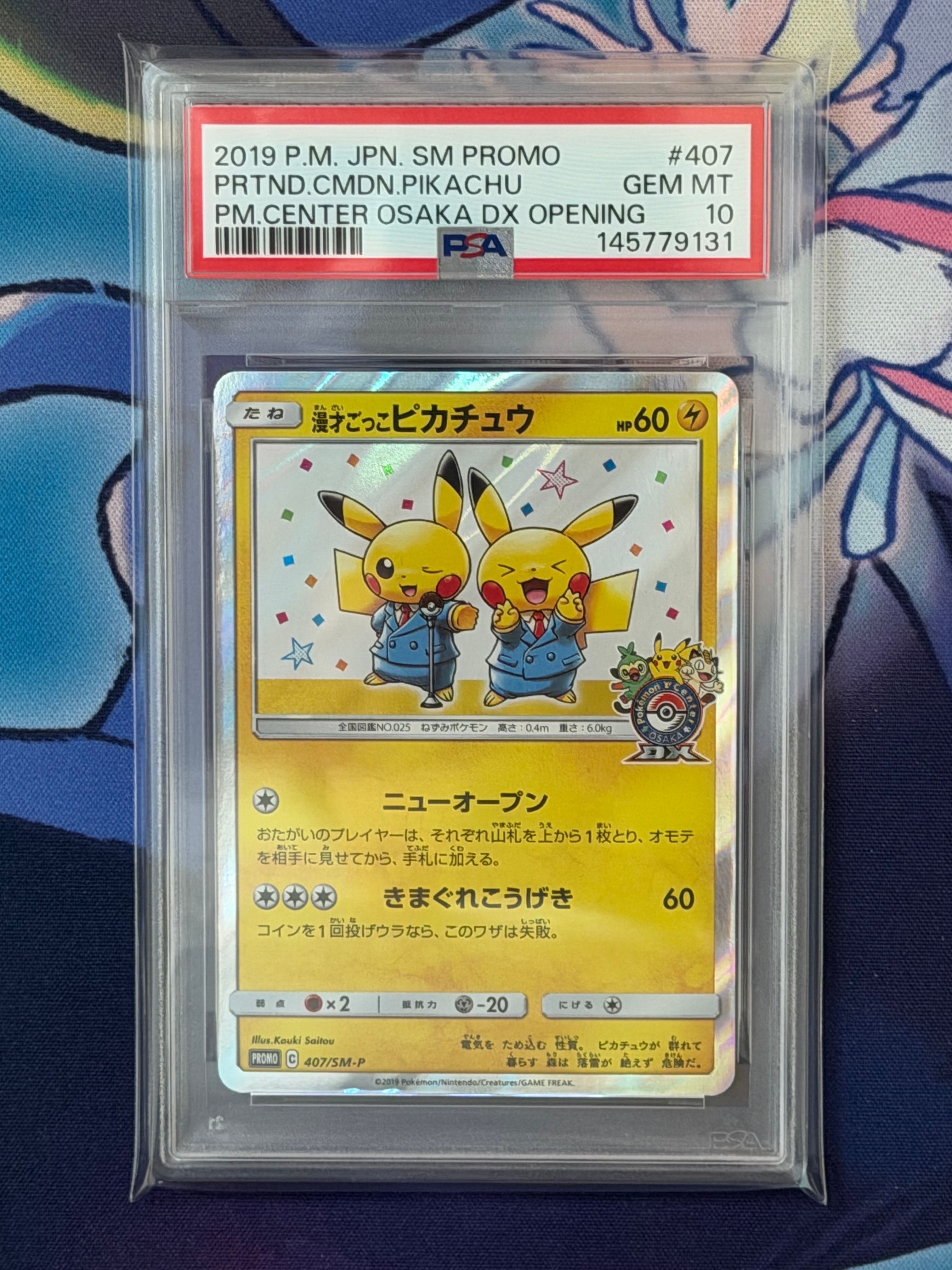 漫才ごっこピカチュウ: プロモ[SM-P 407](プロモーションカード「S-P」)