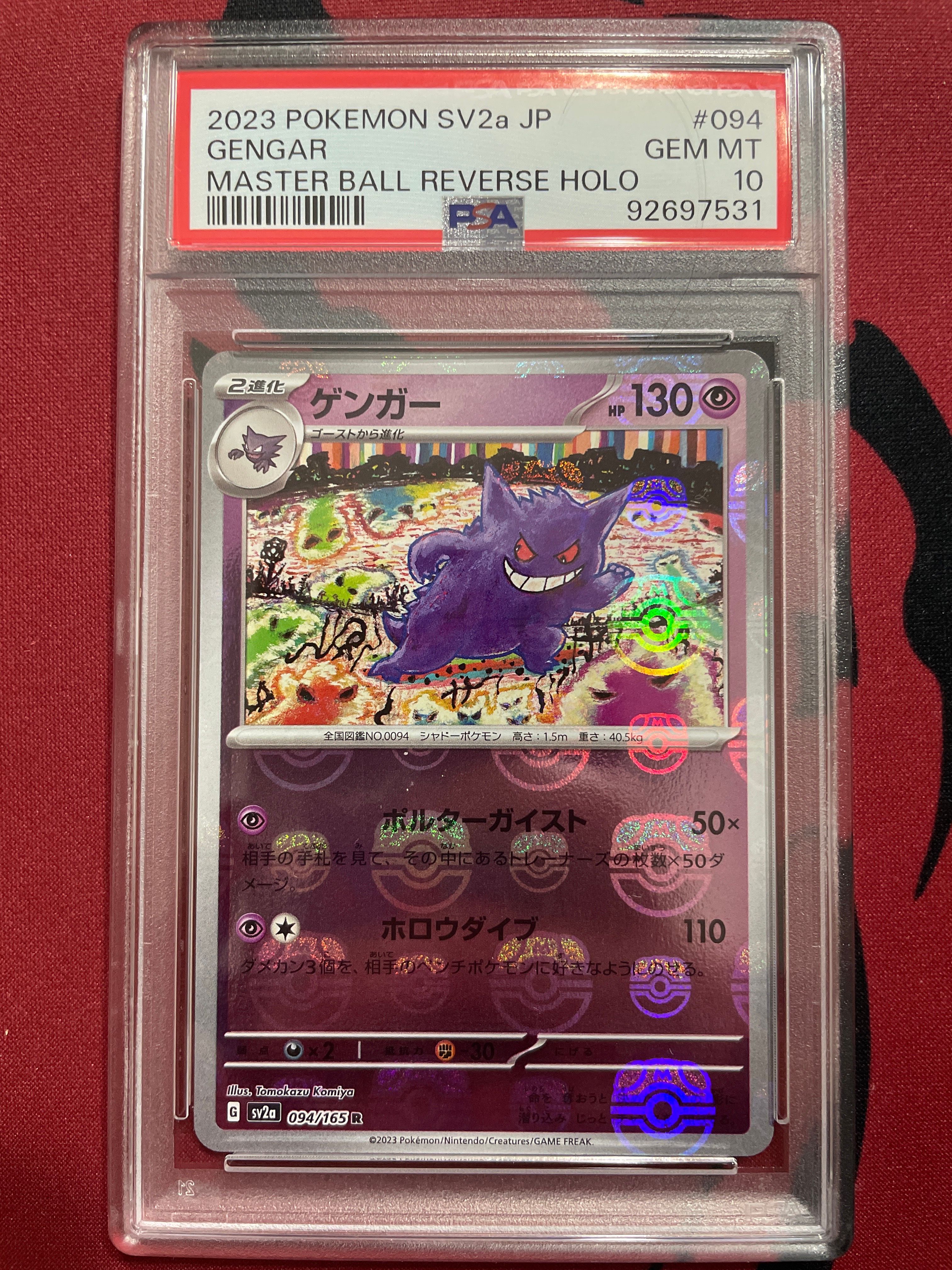 ゲンガー R: マスターボールミラー[SV2a 094/165](強化拡張パック「ポケモンカード151」)