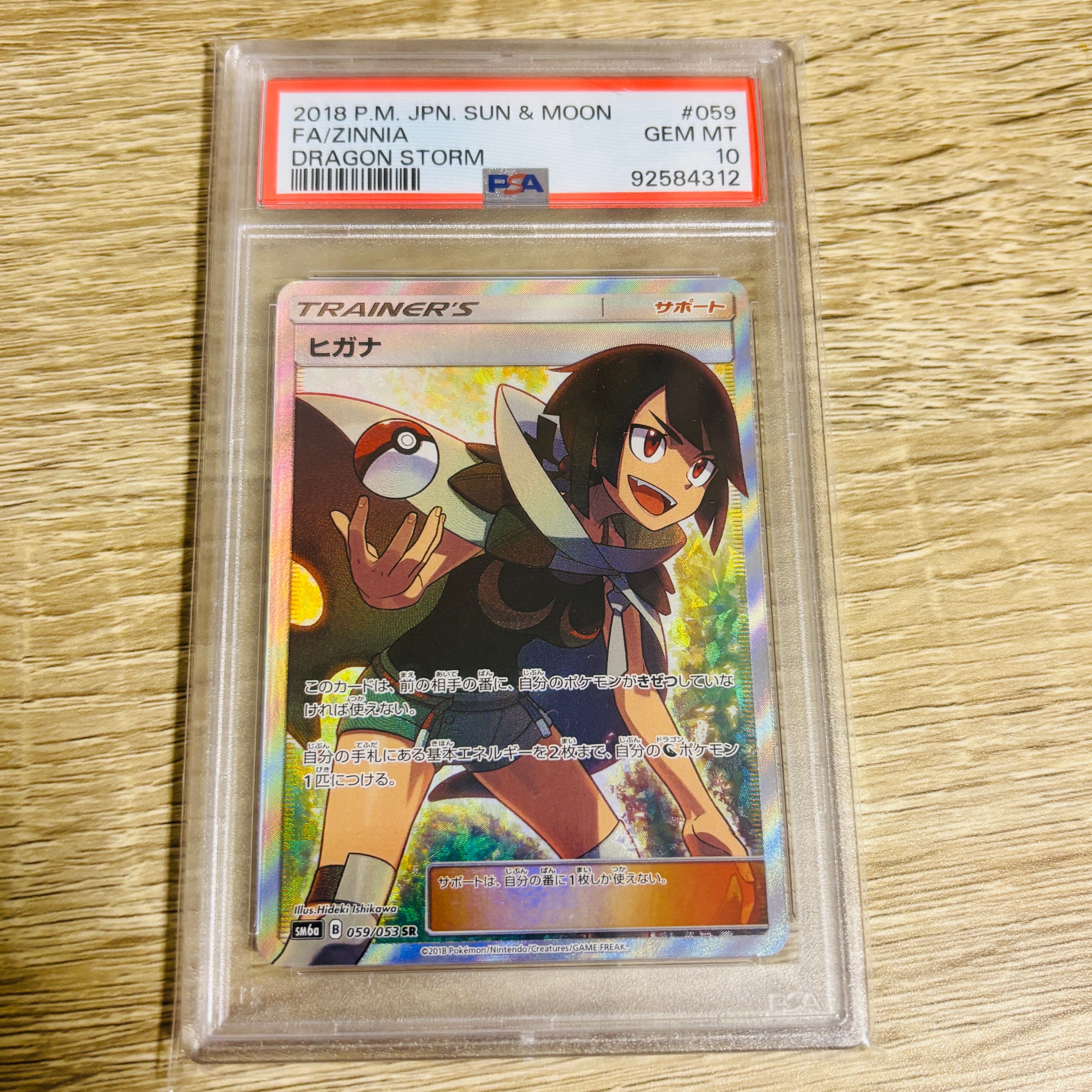 ヒガナ SR[SM6a 059/053](強化拡張パック「ドラゴンストーム」)