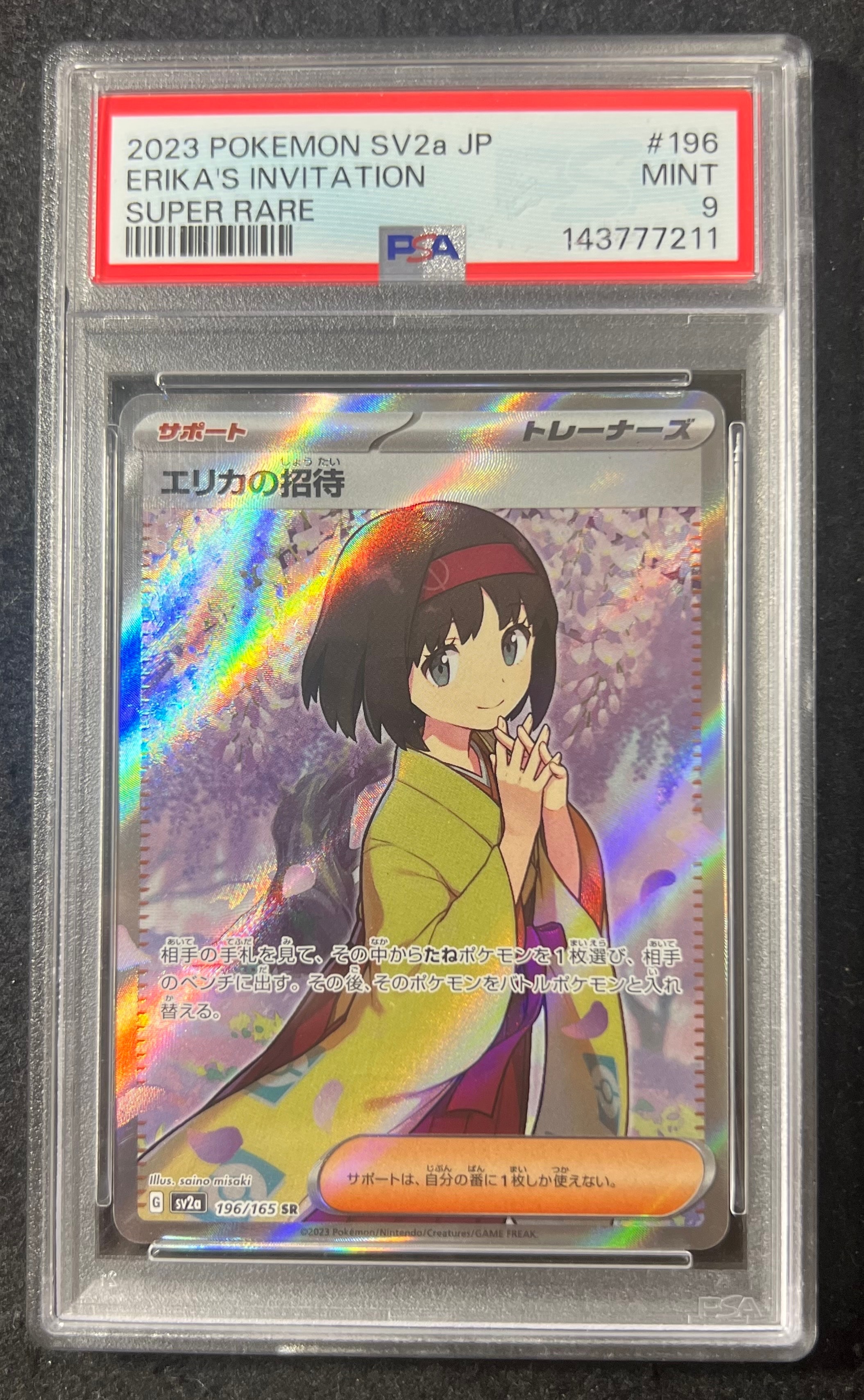 PSA10】エリカの招待 SR[SV2a 196/165](強化拡張パック「ポケモン