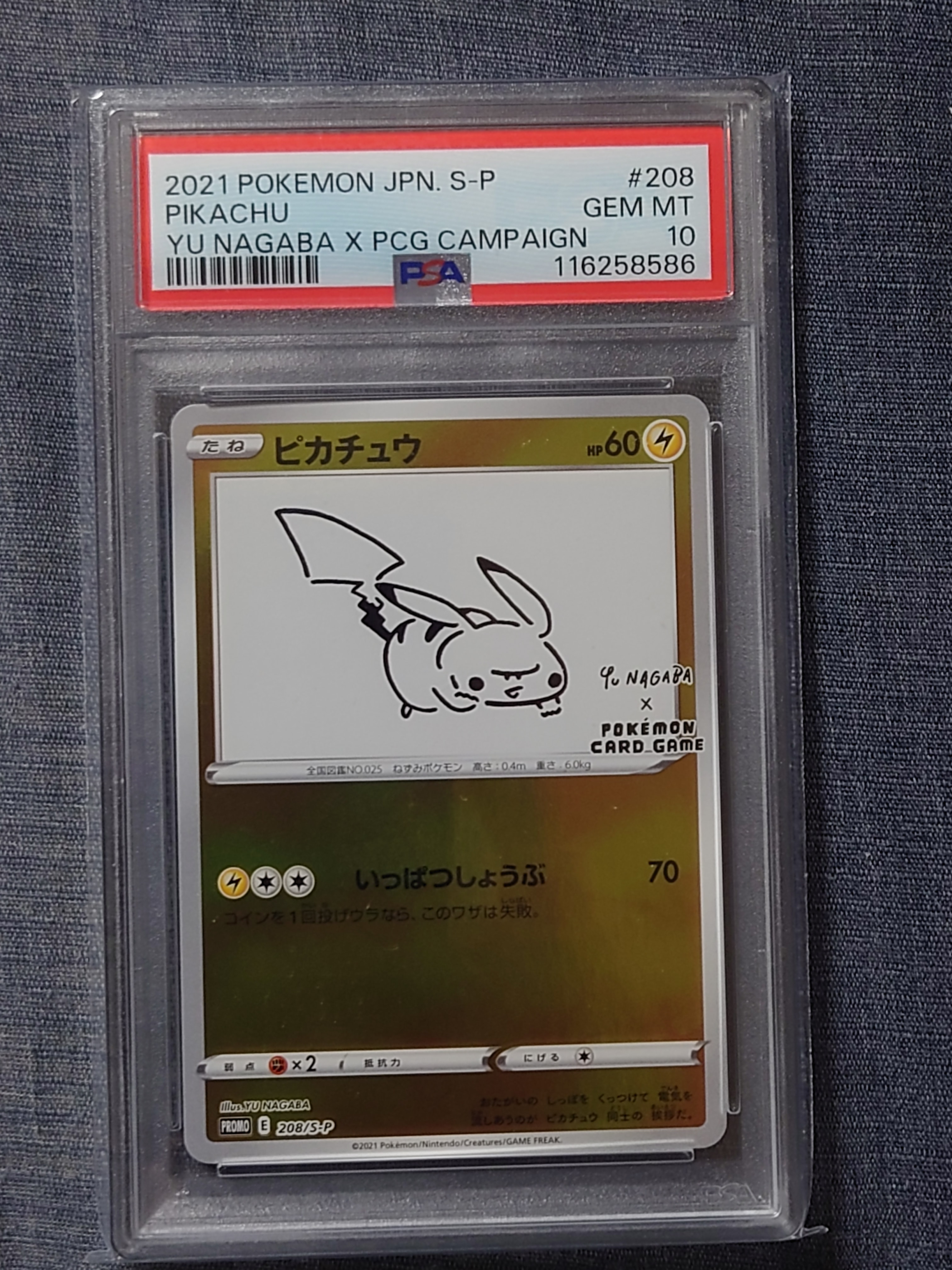 状態A】ピカチュウ:プロモ [S-P 208](「YU NAGABA×ポケモンカード