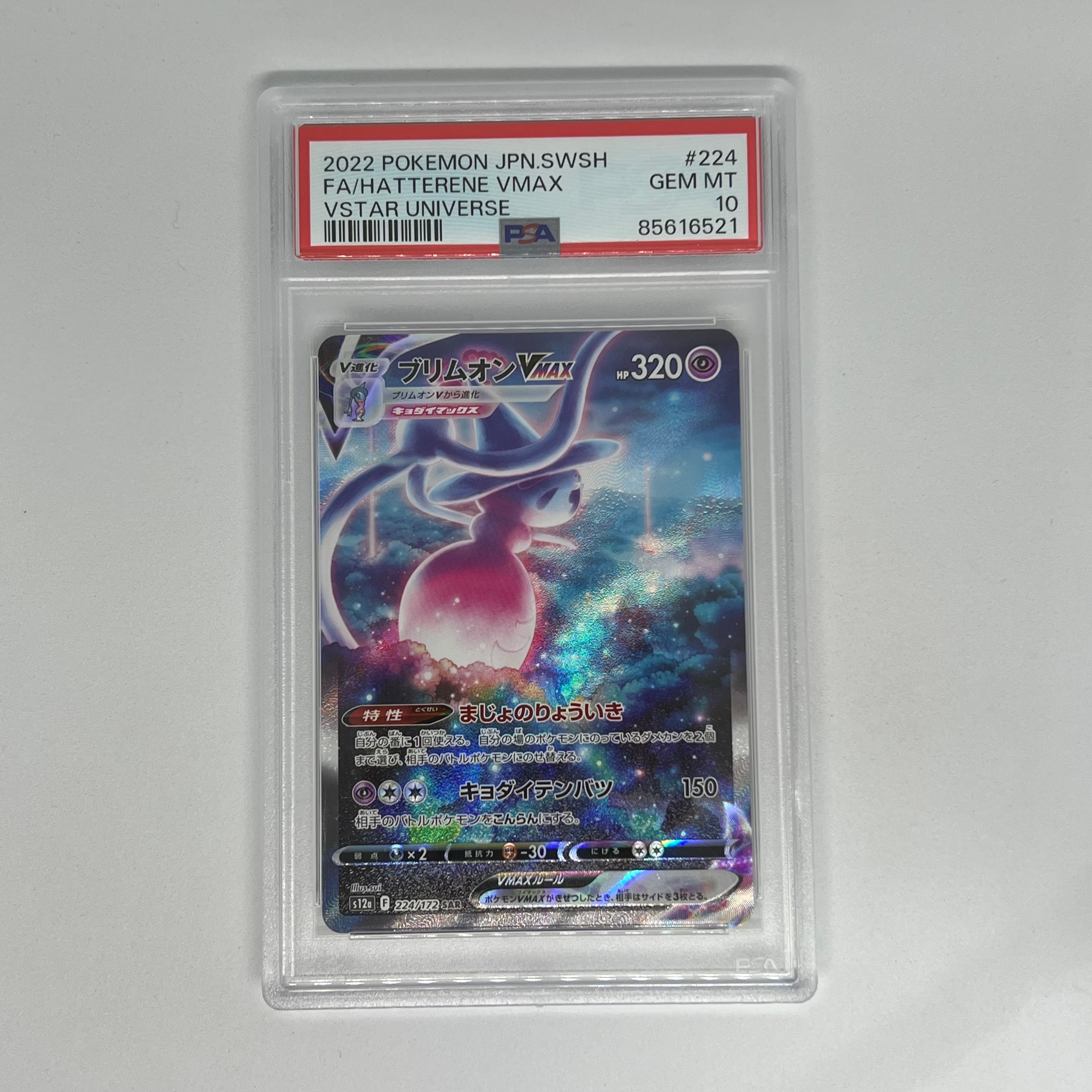 メガユキメノコex MA :中国語箔押しエラー [M2a 224/193](ハイクラス