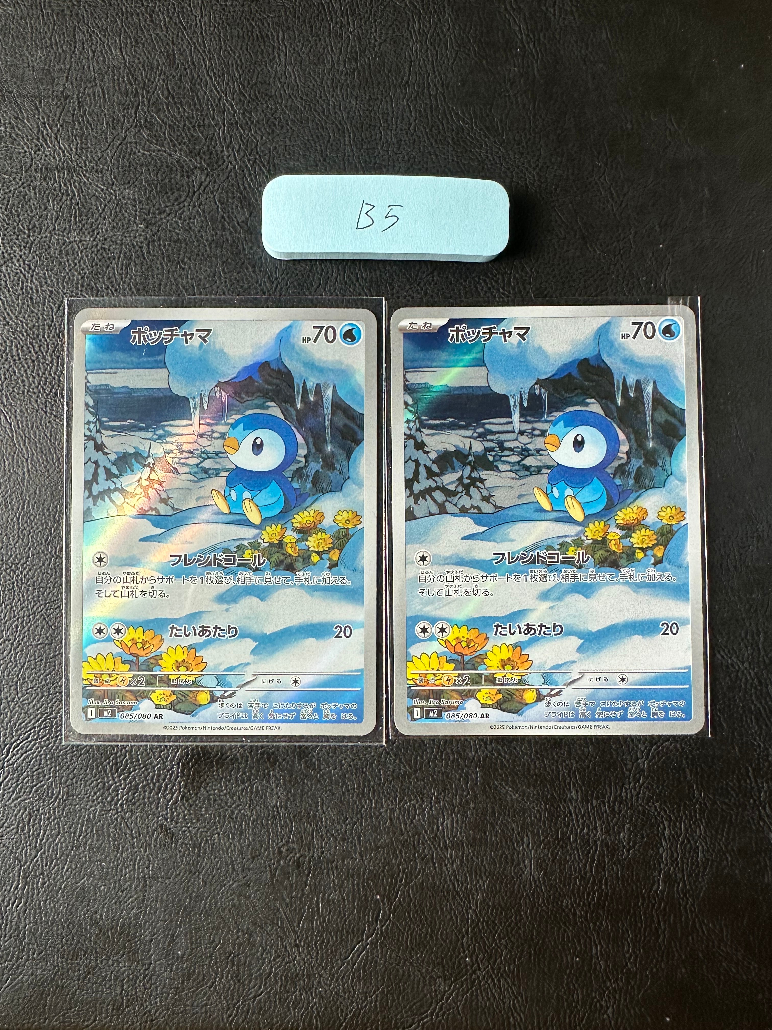 ポッチャマ AR [M2 085/080](拡張パック「インフェルノX」)