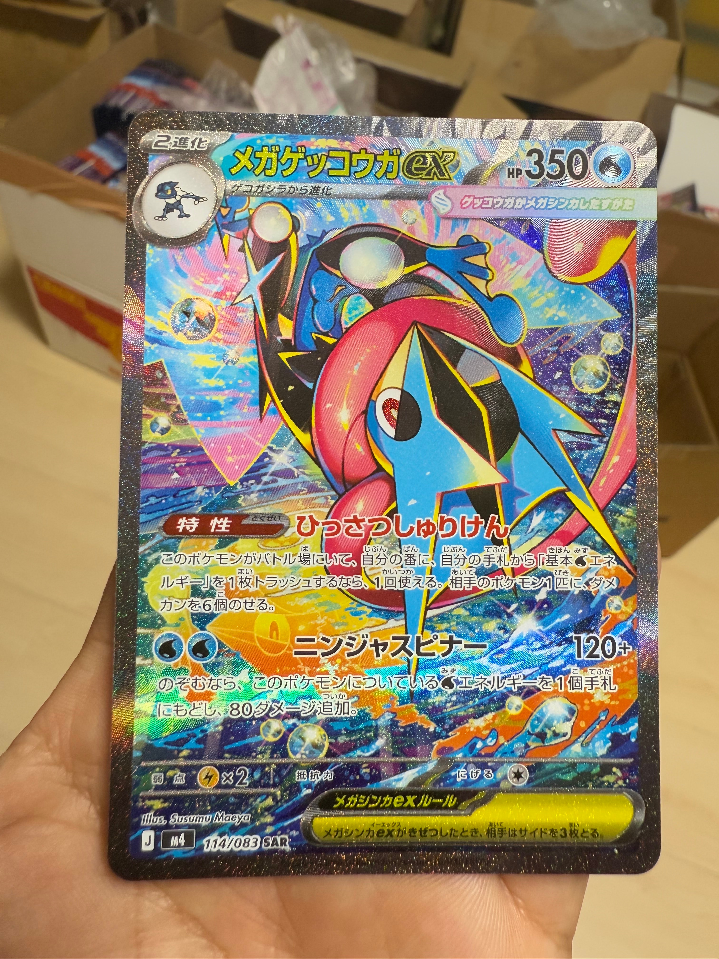 状態A】メガゲッコウガex SAR [M4 114/083](拡張パック「ニンジャ