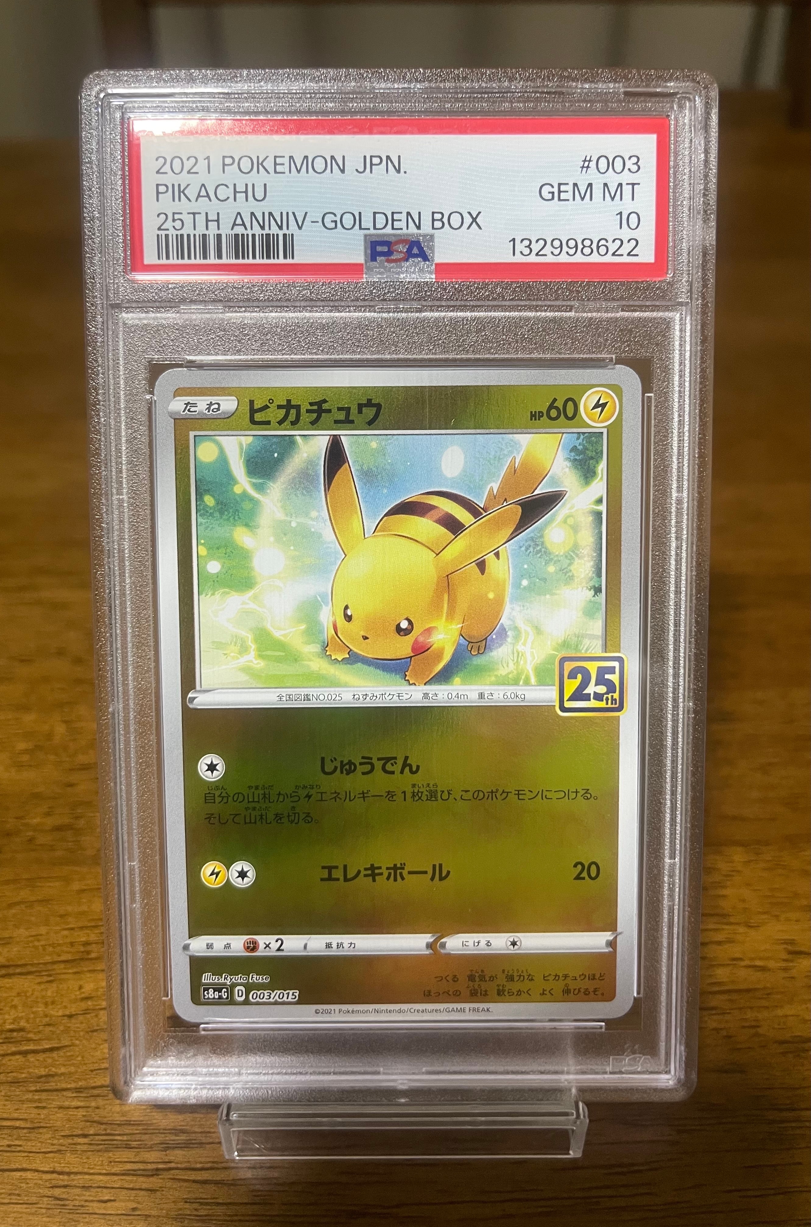 ピカチュウ [S8a-G 003/015](25th アニバーサリー ゴールデンボックス)
