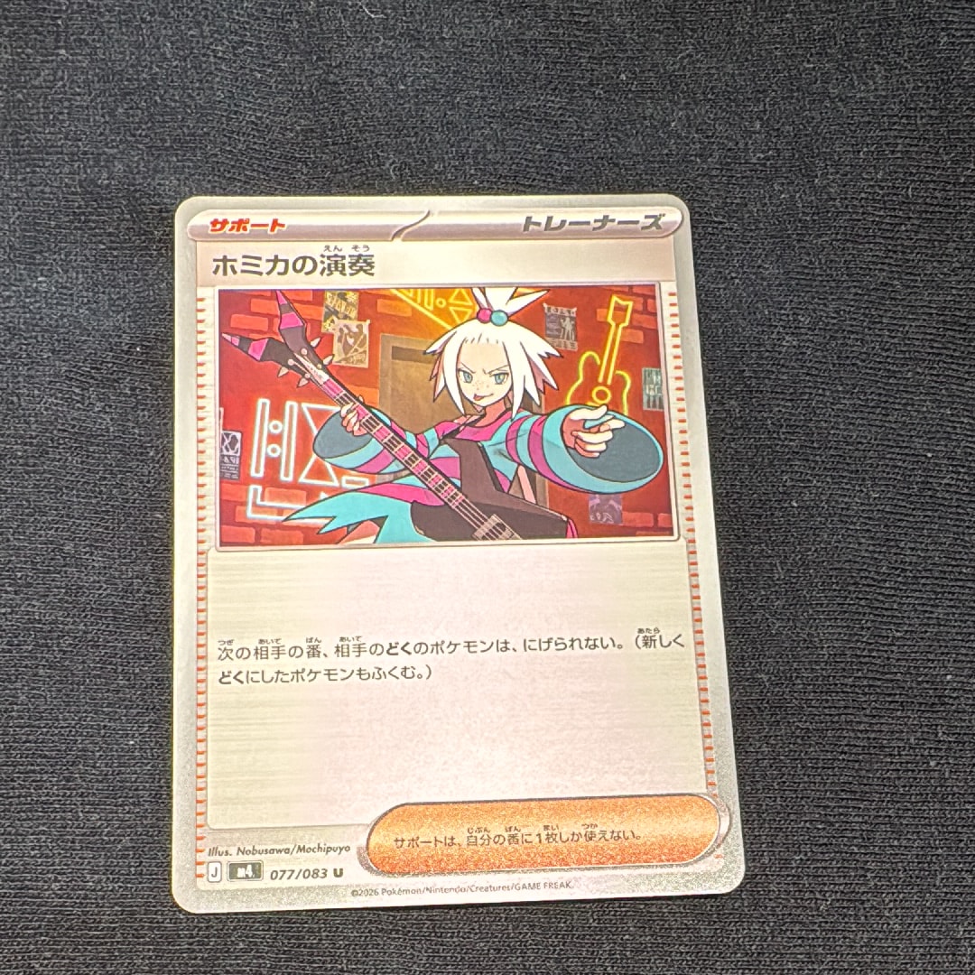 ホミカの演奏 U [M4 077/083](拡張パック「ニンジャスピナー」)