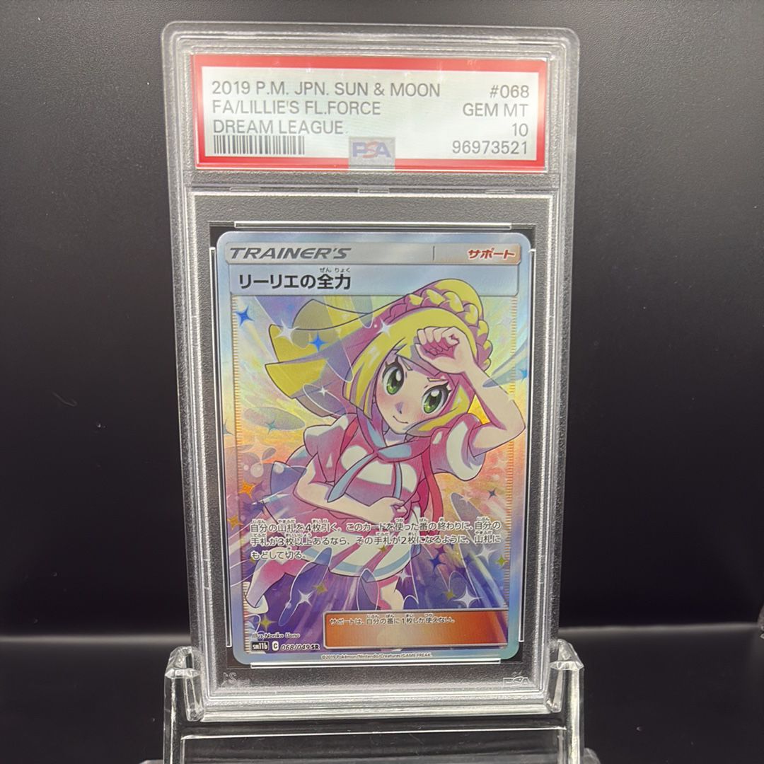 リーリエの全力 SR[SM11b 068/049](強化拡張パック「ドリームリーグ」)