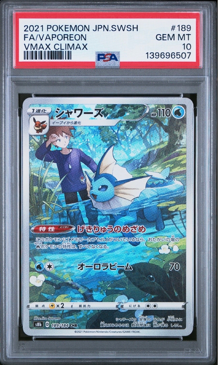 シャワーズ CHR[s8b 189/184](ハイクラスパック「VMAXクライマックス」)