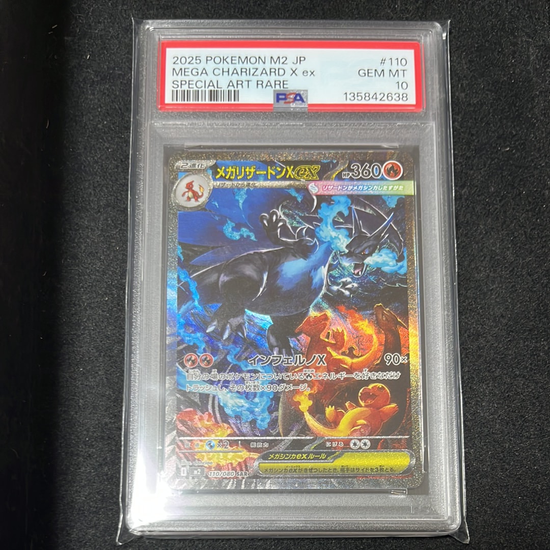 メガリザードンXex SAR [M2 110/080](拡張パック「インフェルノX」)