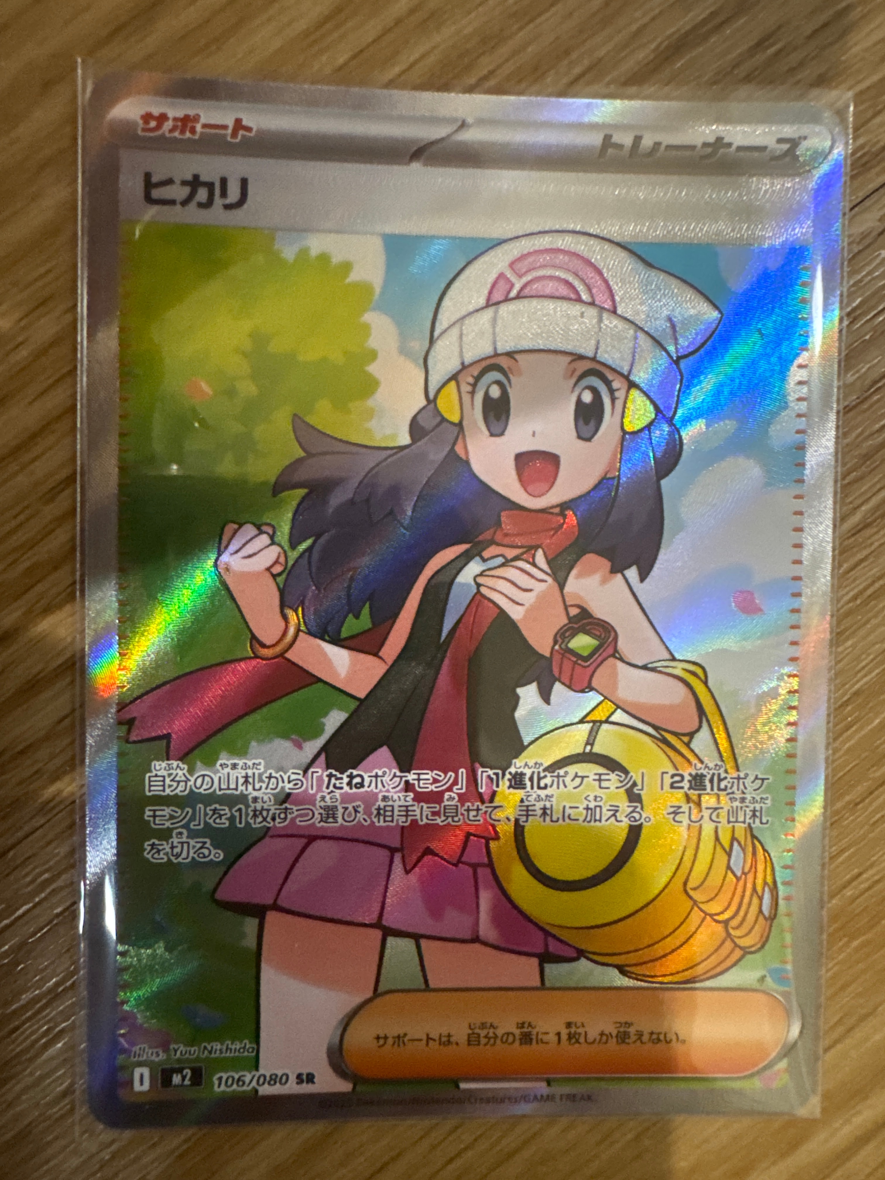 ヒカリ SR [M2 106/080](拡張パック「インフェルノX」)通販・買取