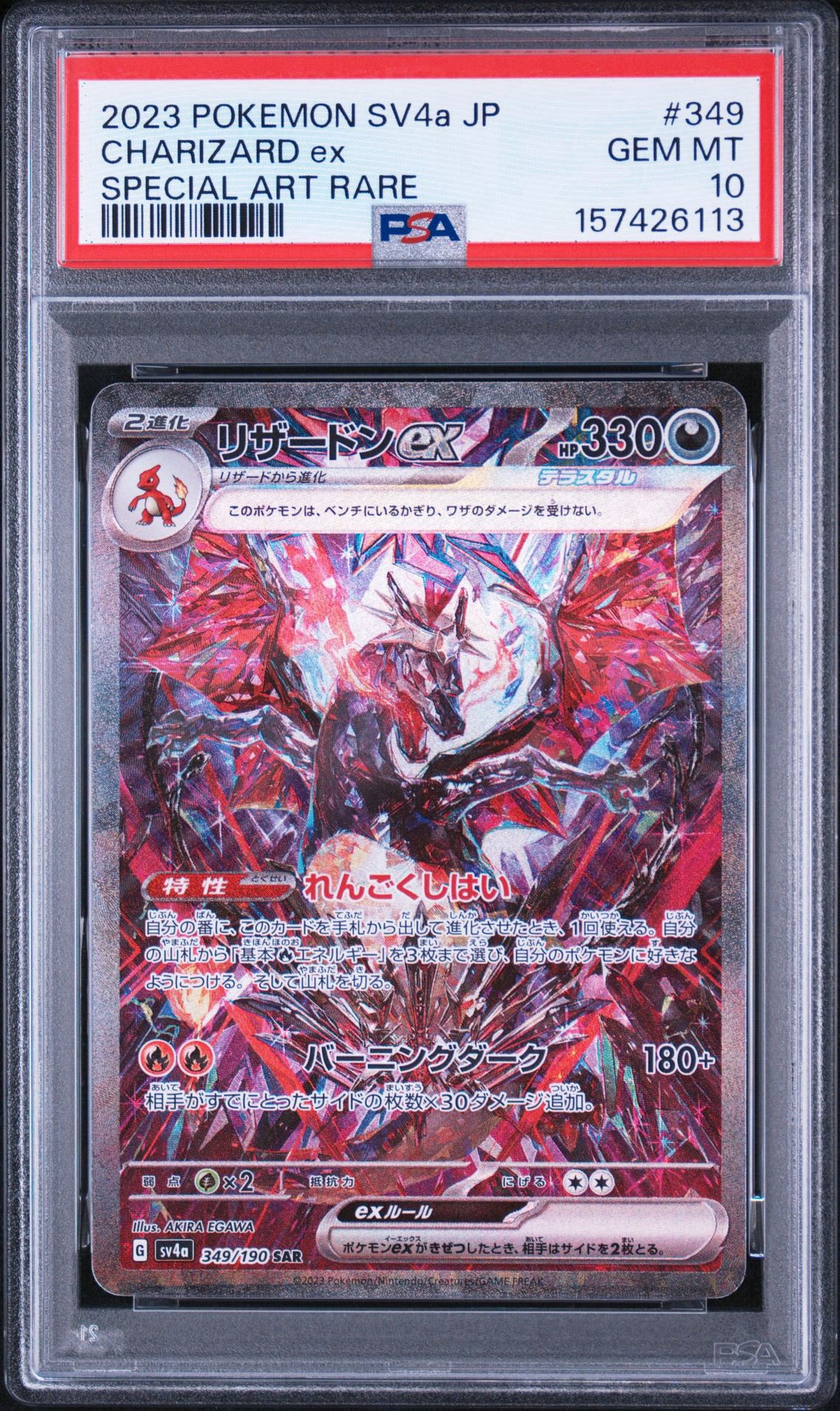 あ*✨様 ポケモン リザードンex SAR PSA10 シャイニートレジャー あ*✨様 ポケモン リザードンex SAR PSA10 シャイニートレジャー