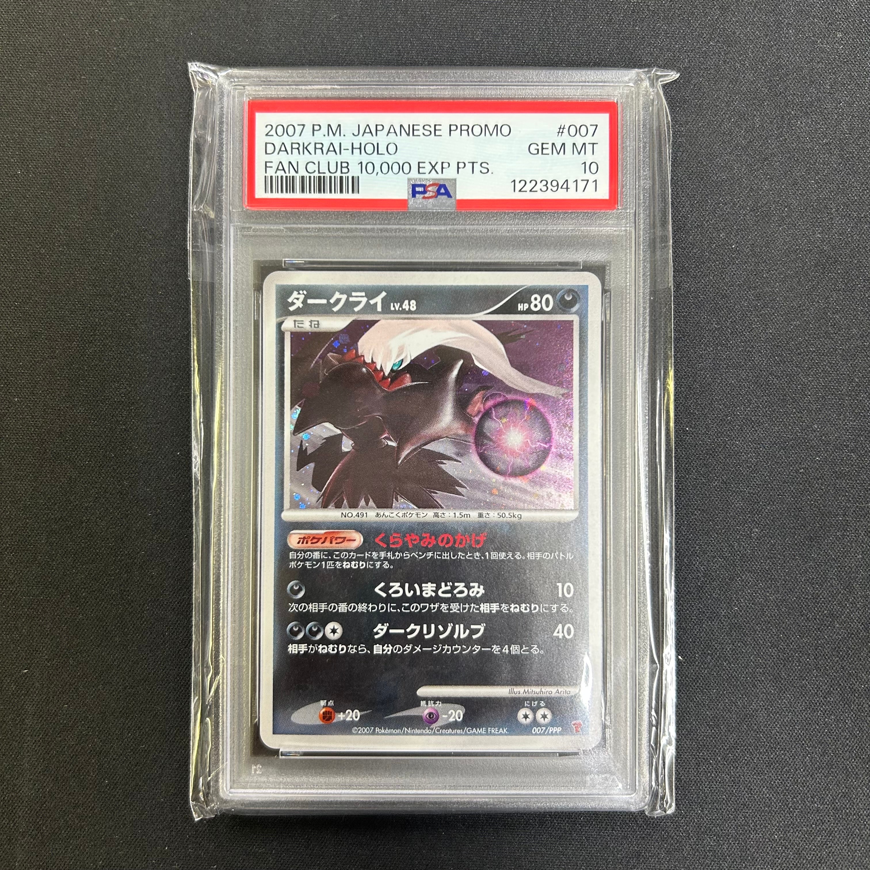 PSA10】ダークライ: プロモ[DP-P 007/PPP](プロモーションカード「DP-P