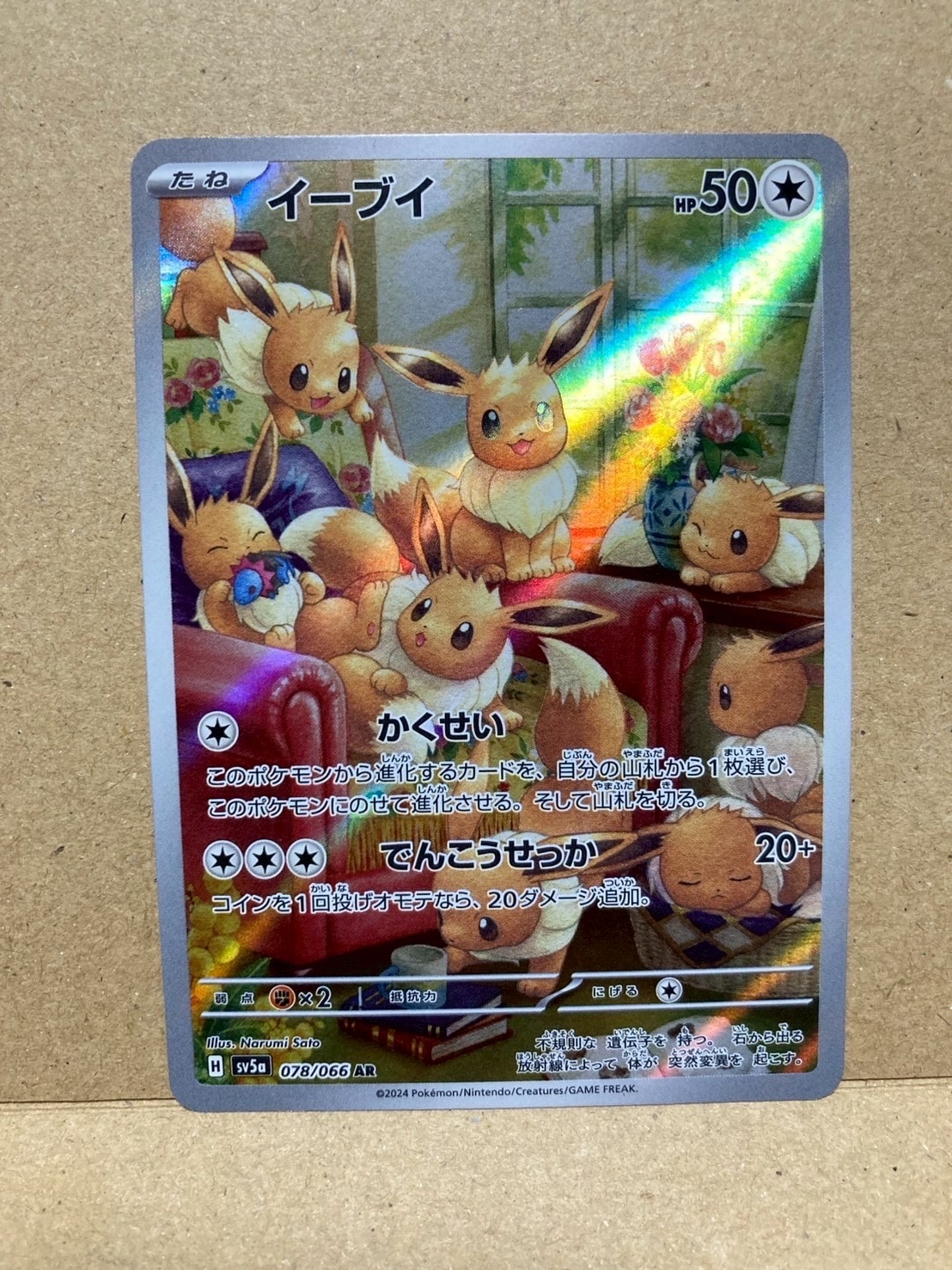 イーブイ AR [SV5a 078/066](強化拡張パック「クリムゾンヘイズ」)