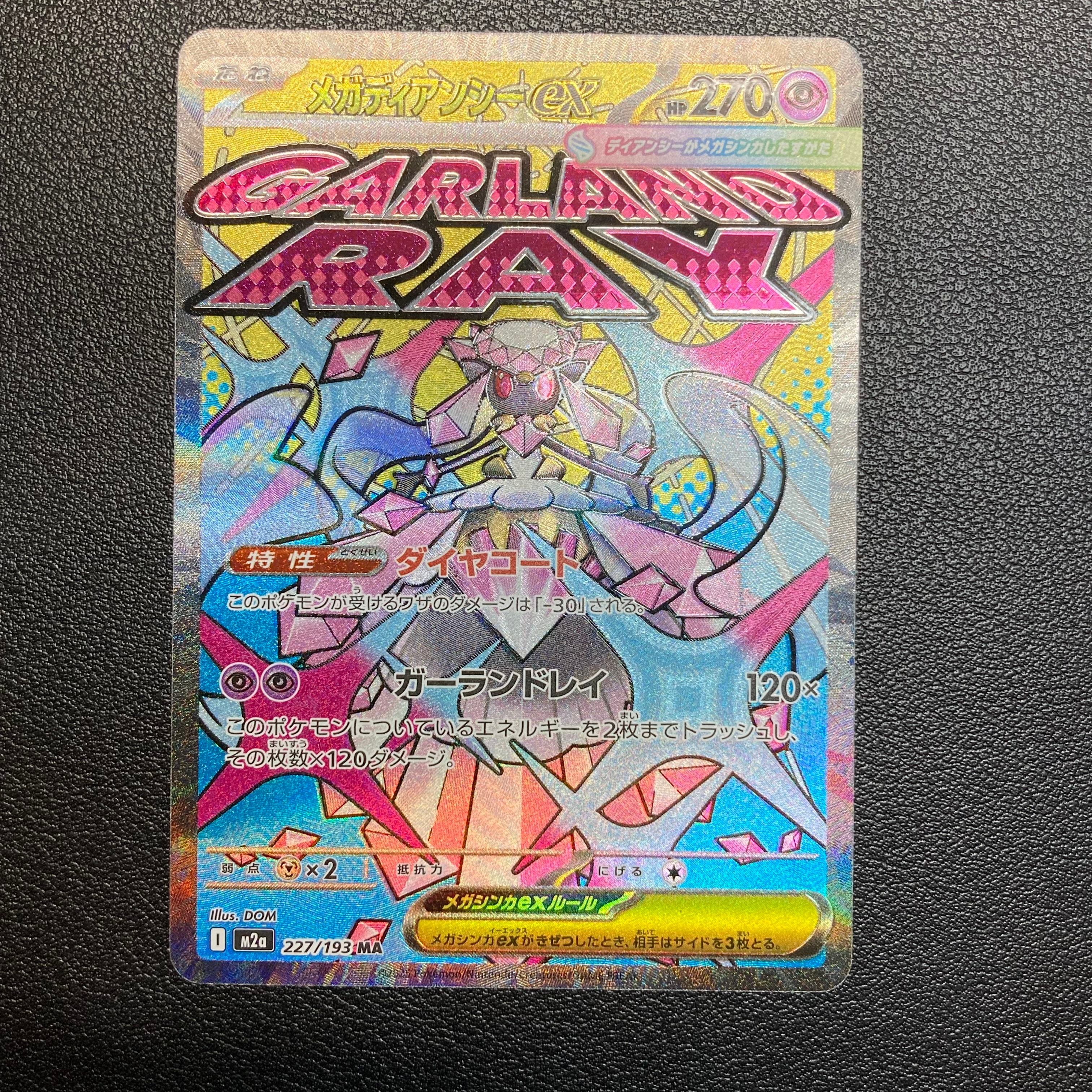 メガディアンシーex MA [M2a 227/193](ハイクラスパック「MEGAドリームex」)