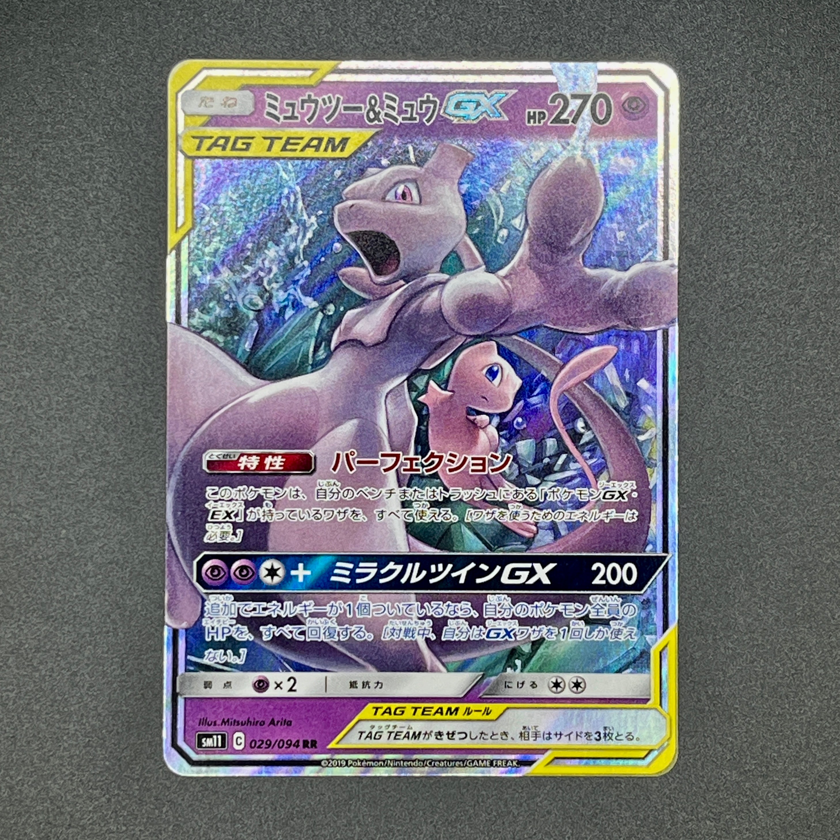 ミュウツー&ミュウGX RR [SM11 029/094](拡張パック「ミラクルツイン