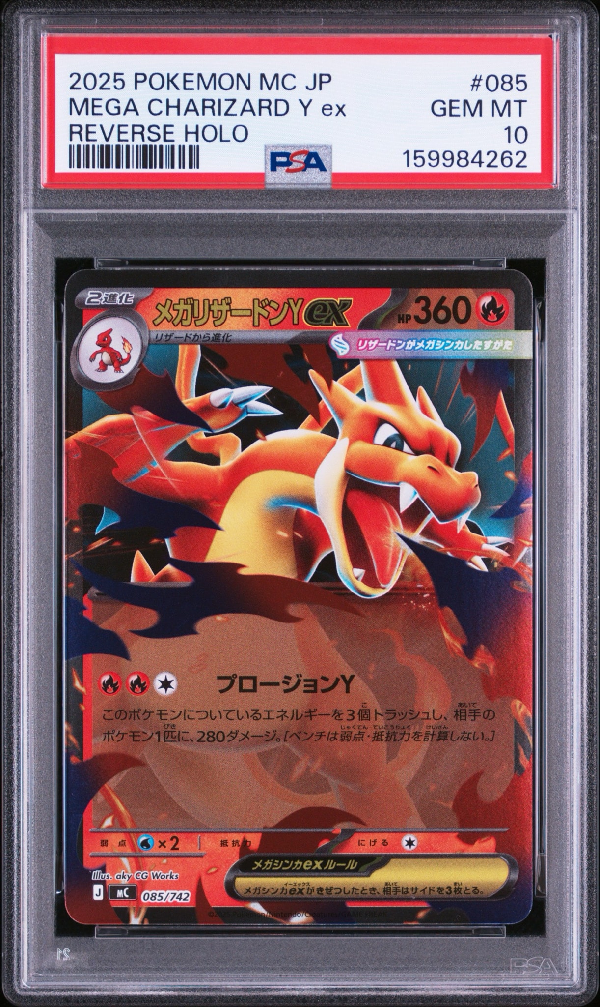 PSA10】メガリザードンYex :ミラー [MC 085/742](スタートデッキ100