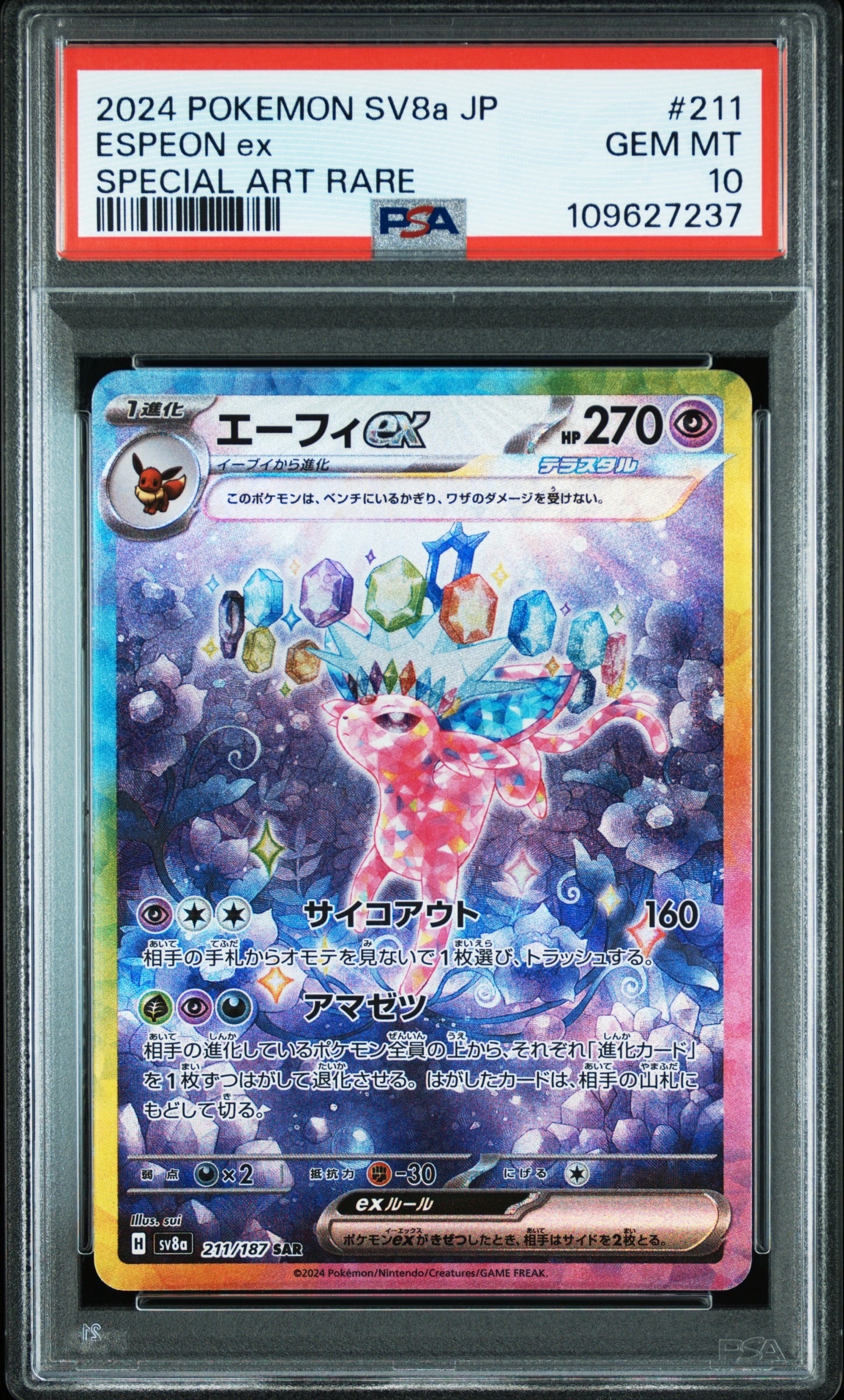 MヤドランEX P [XY-P 263](20th Anniversary スペシャルパック
